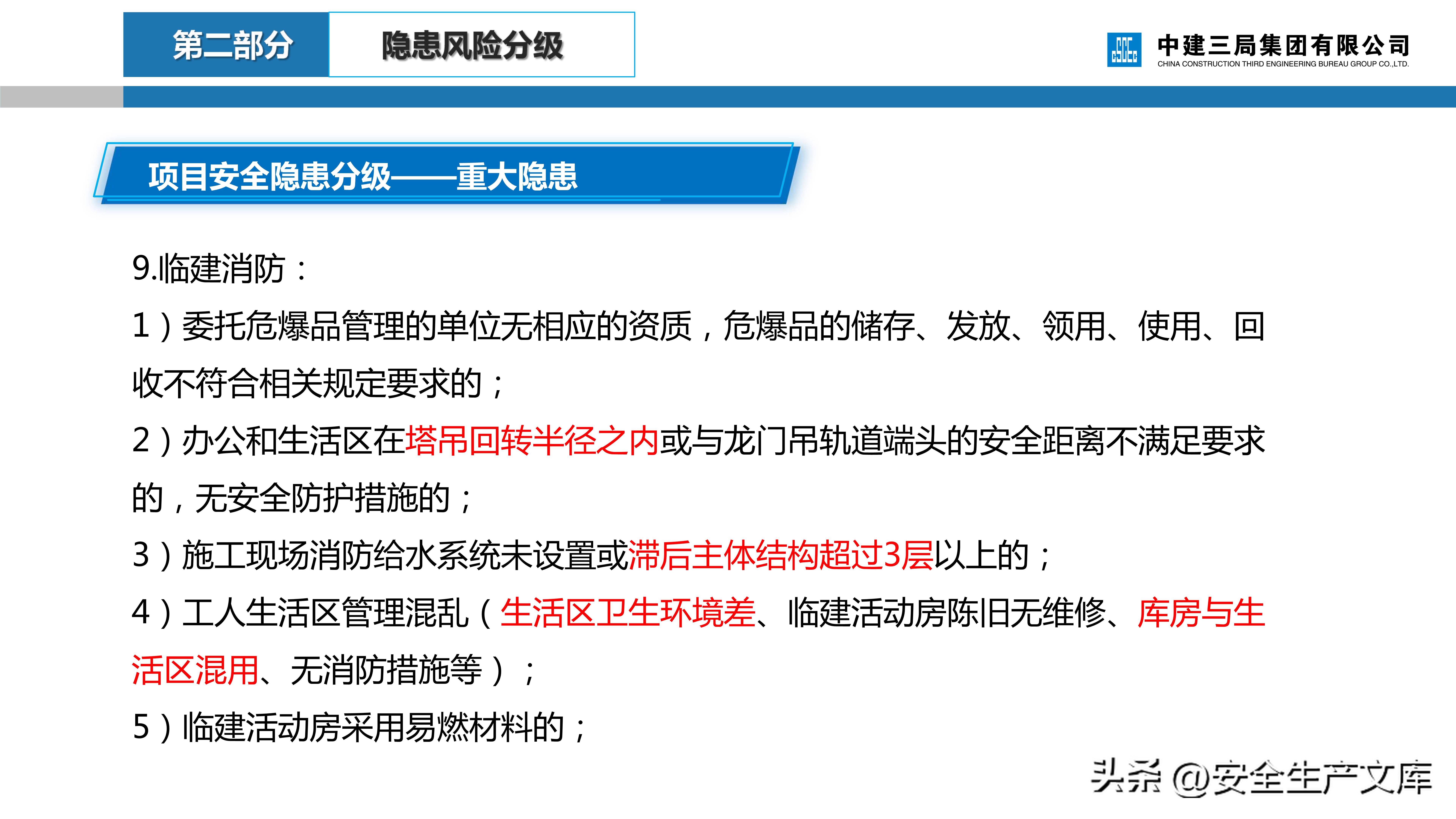 危大工程安全管理培训课件,建筑人必看