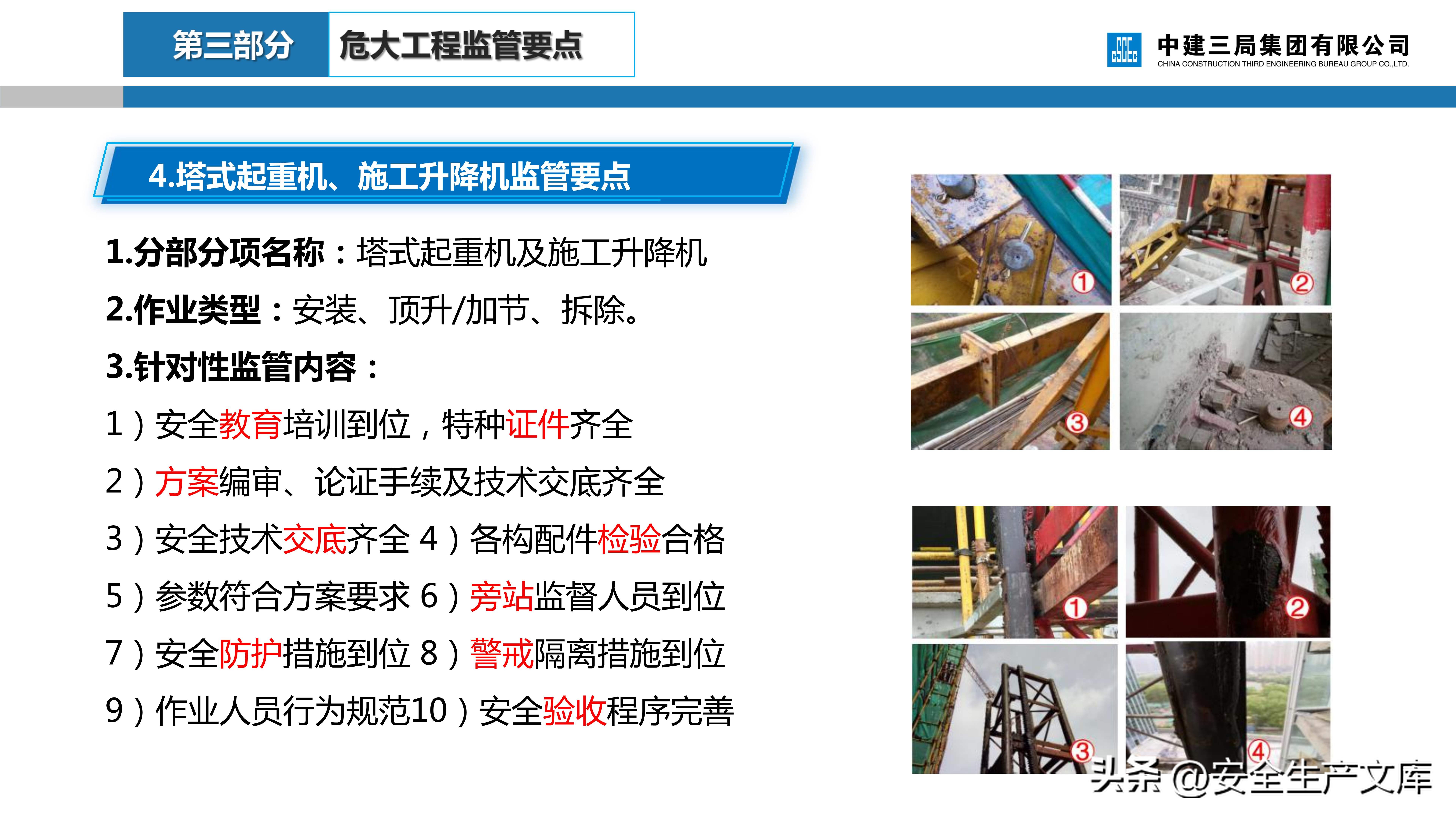危大工程安全管理培训课件,建筑人必看