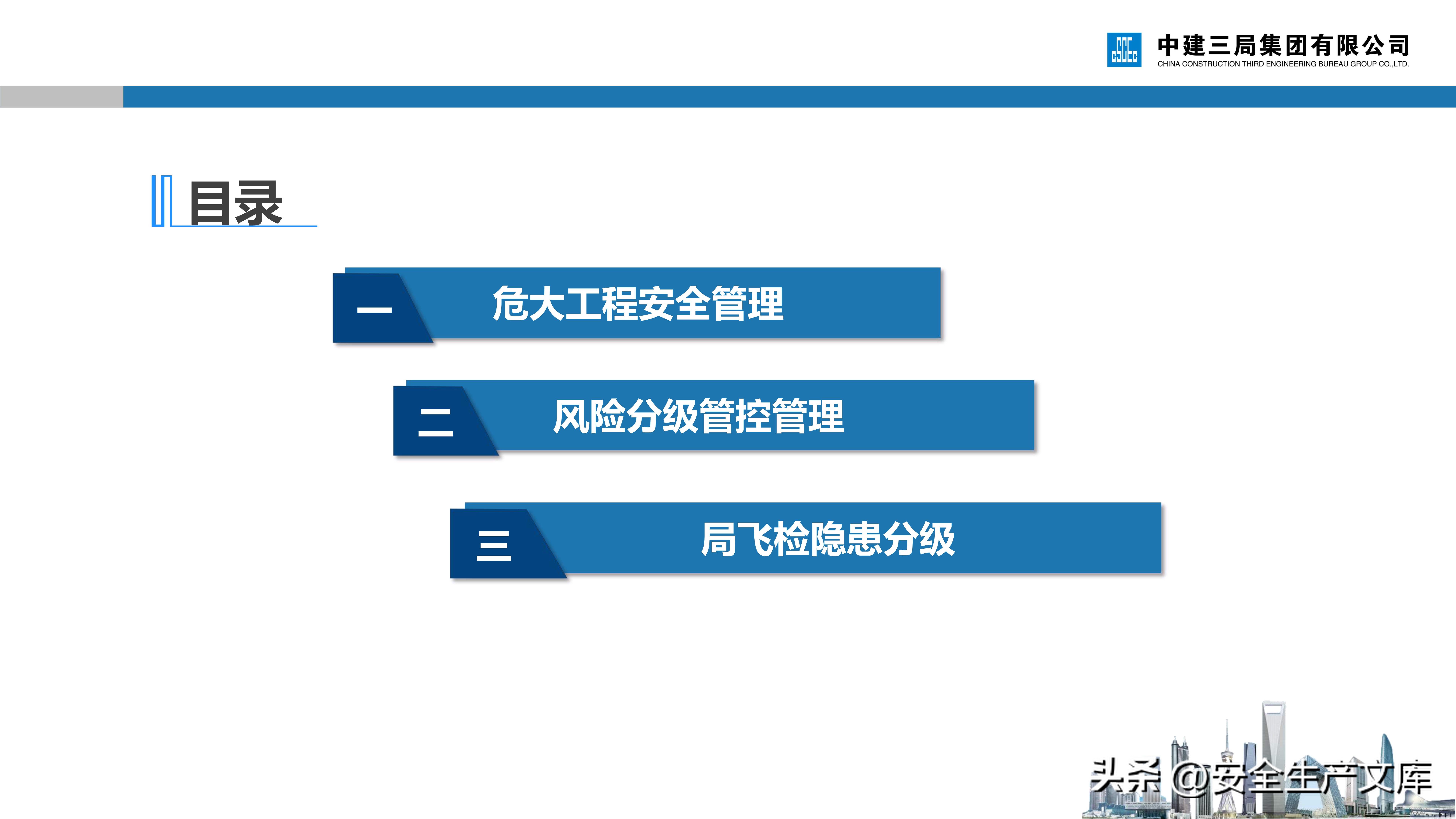 危大工程安全管理培训课件,建筑人必看
