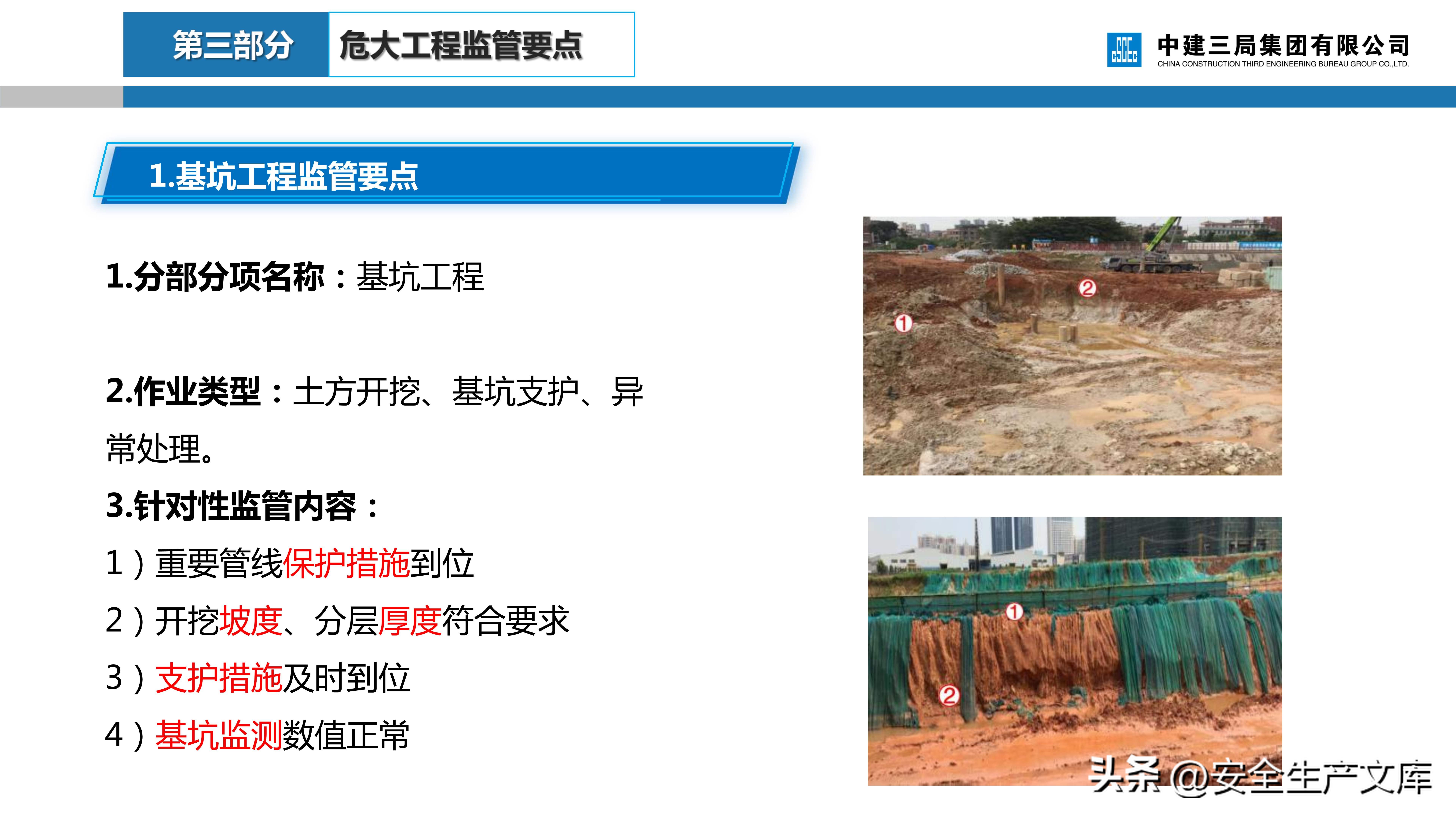 危大工程安全管理培训课件,建筑人必看