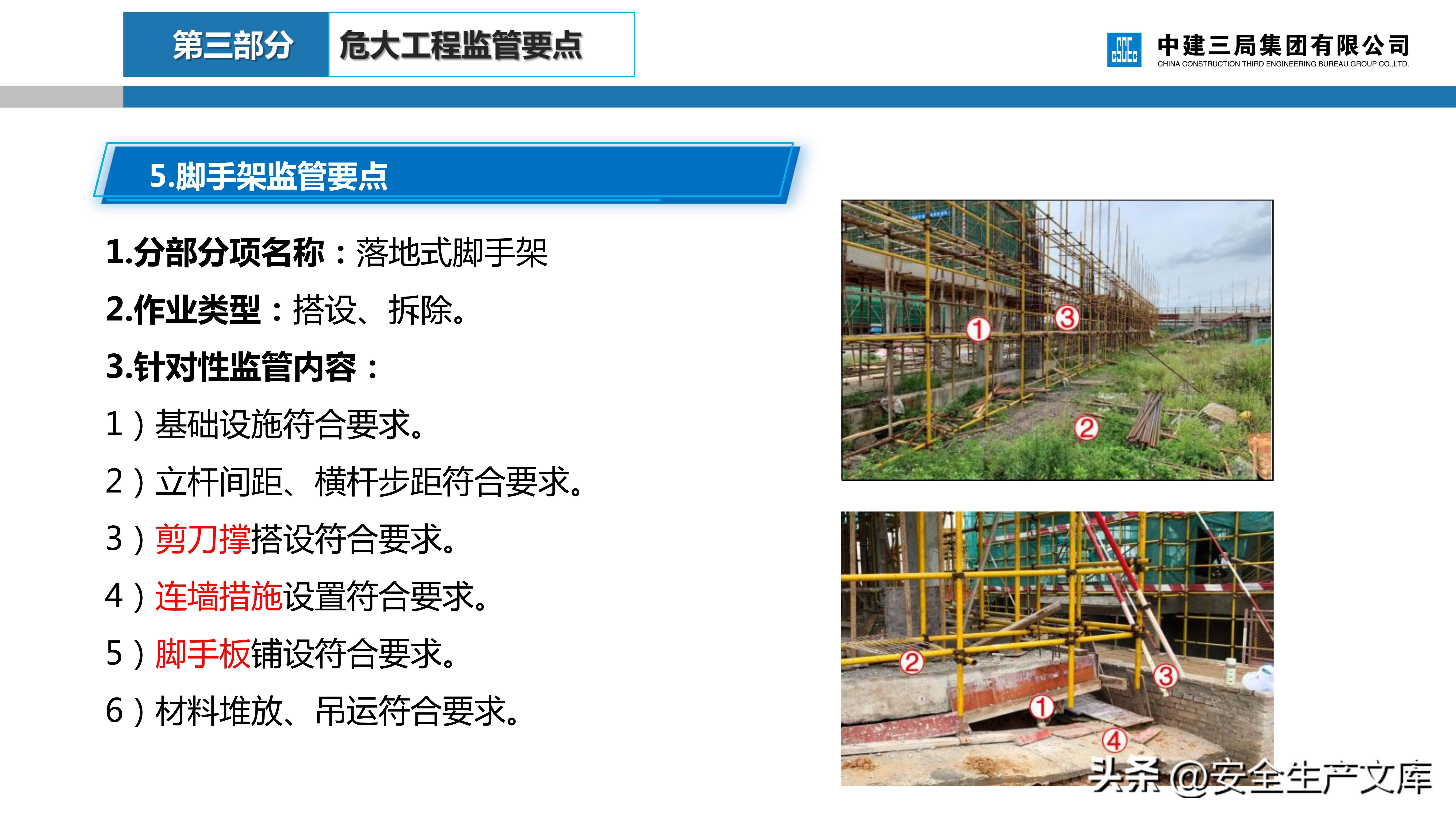危大工程安全管理培训课件,建筑人必看