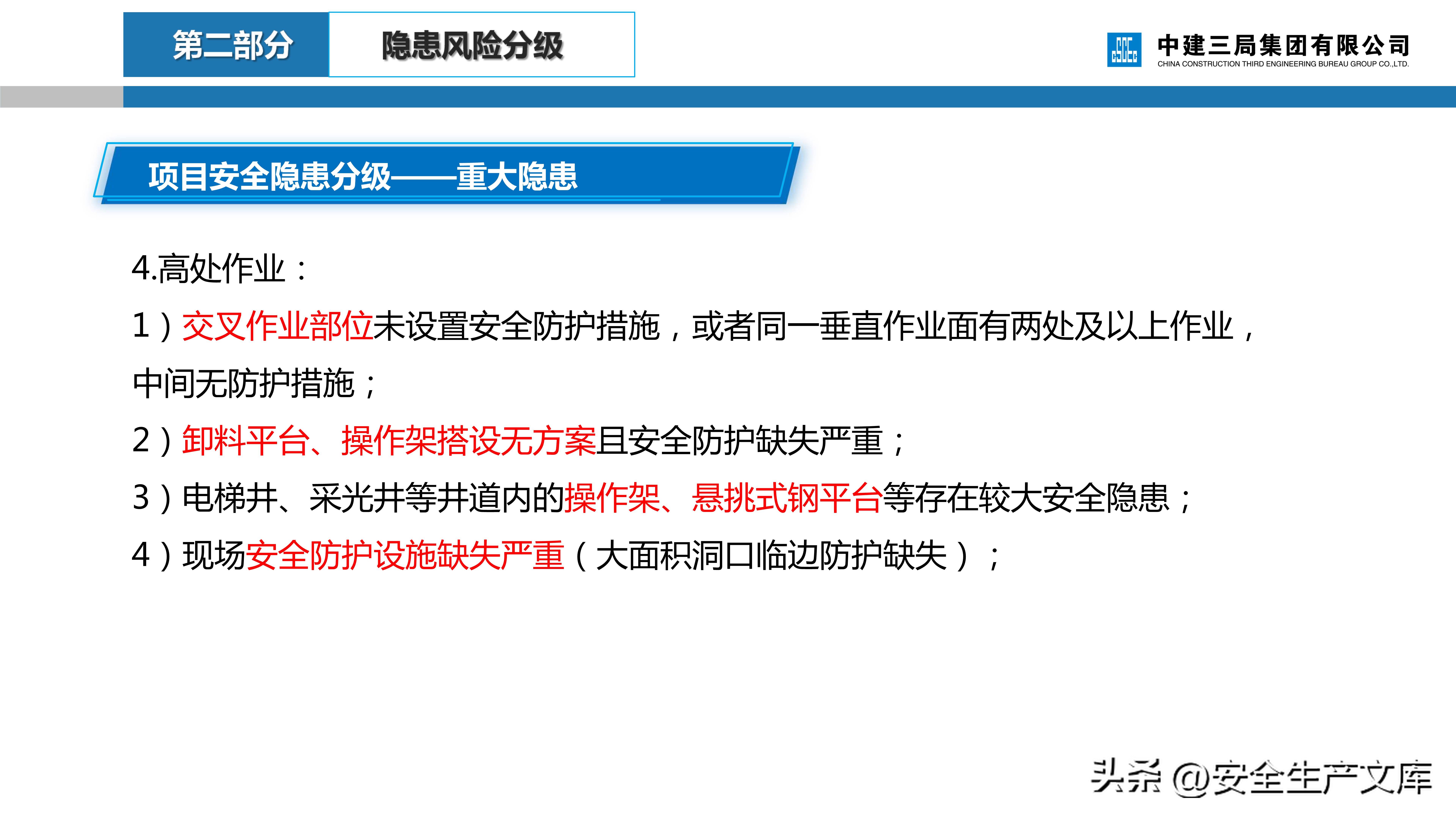 危大工程安全管理培训课件,建筑人必看