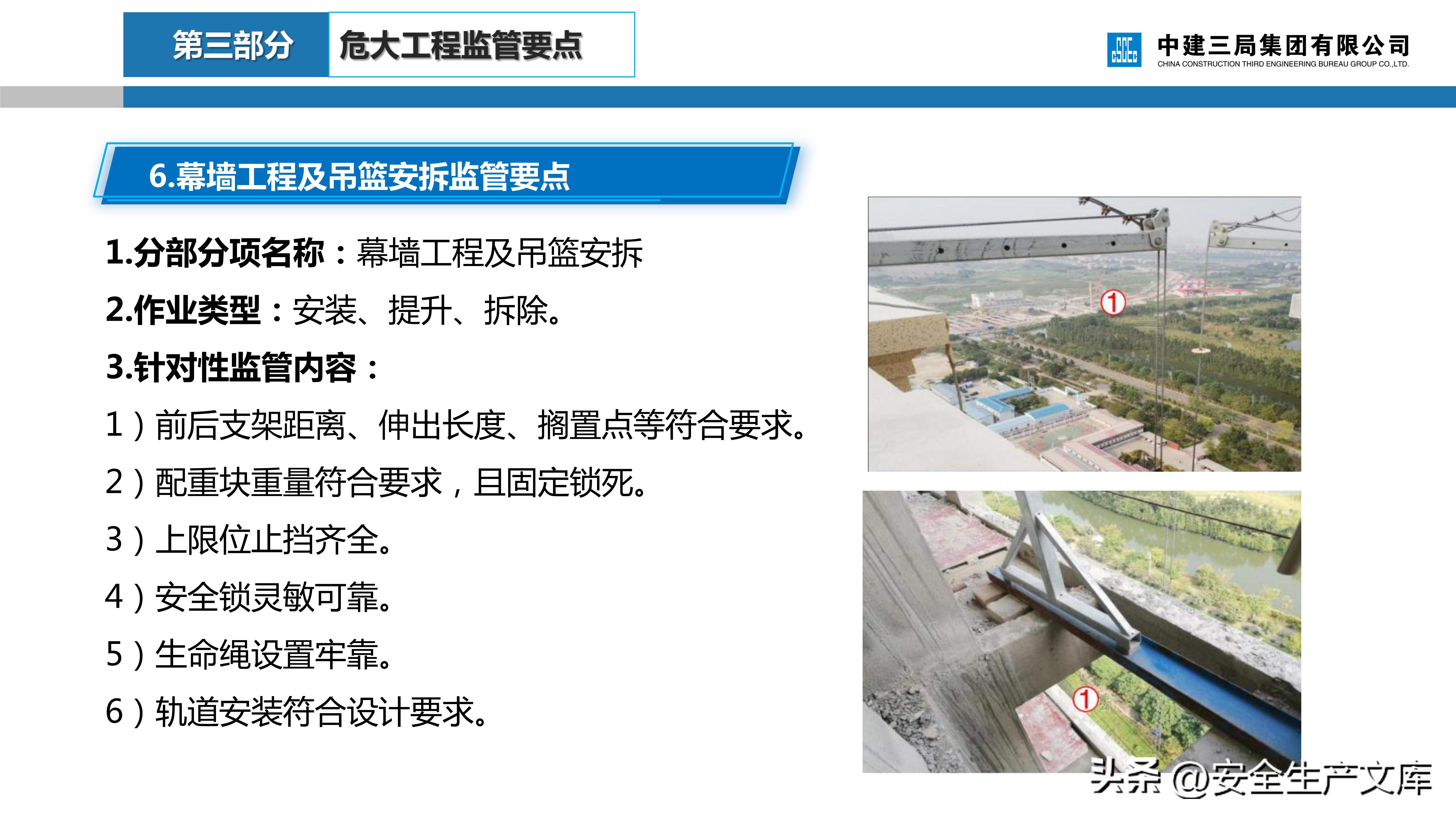 危大工程安全管理培训课件,建筑人必看