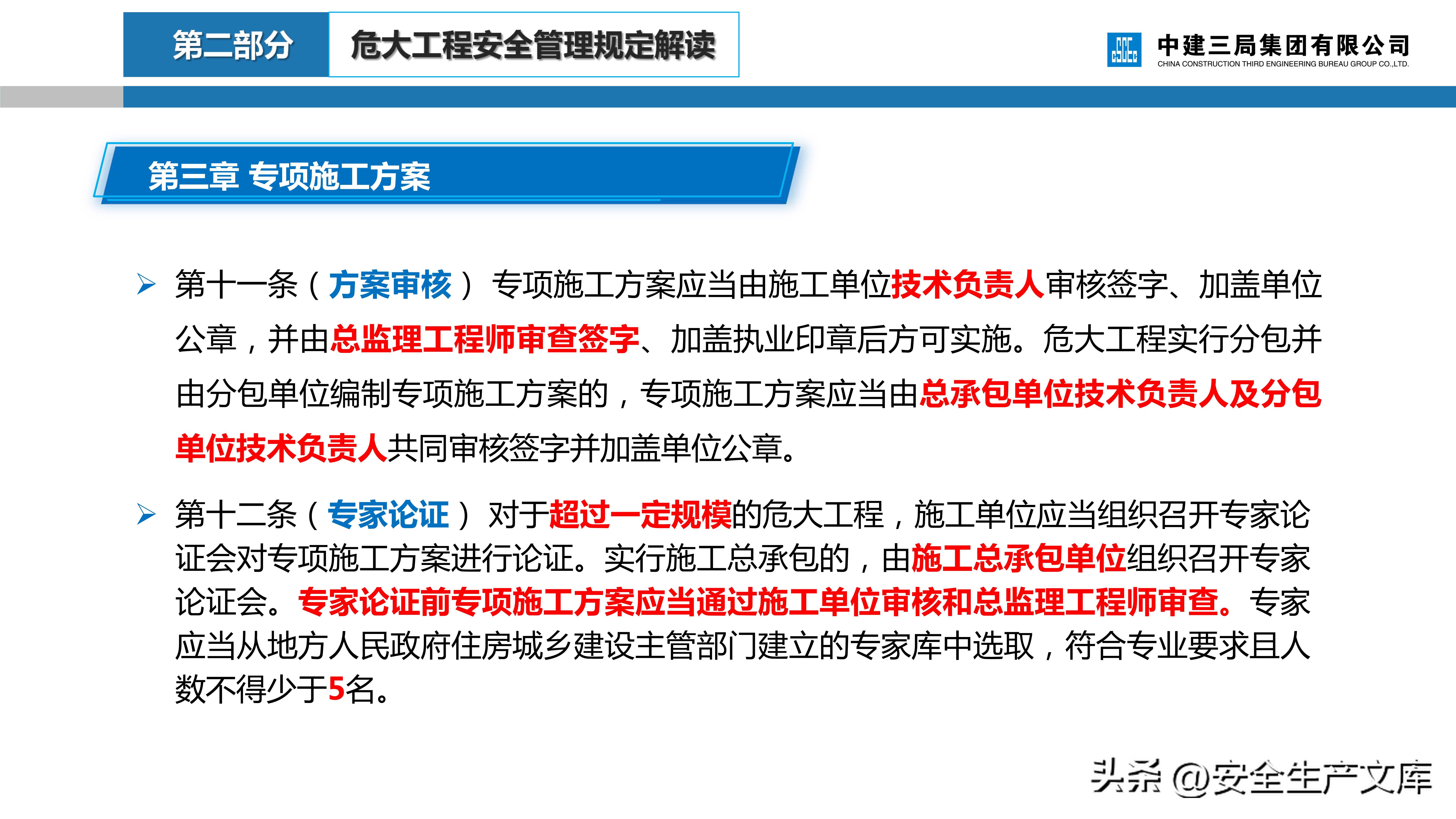 危大工程安全管理培训课件,建筑人必看