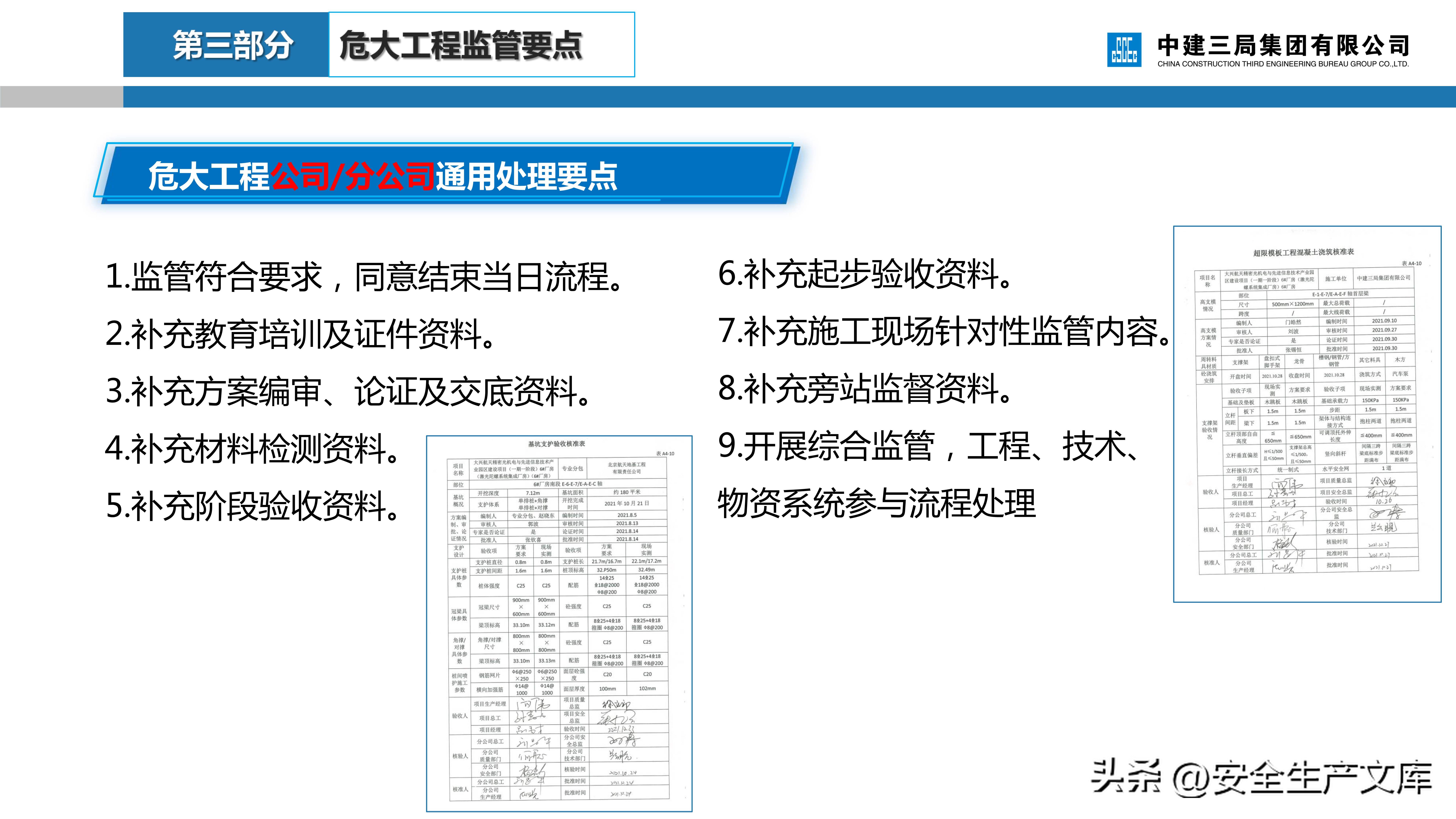 危大工程安全管理培训课件,建筑人必看