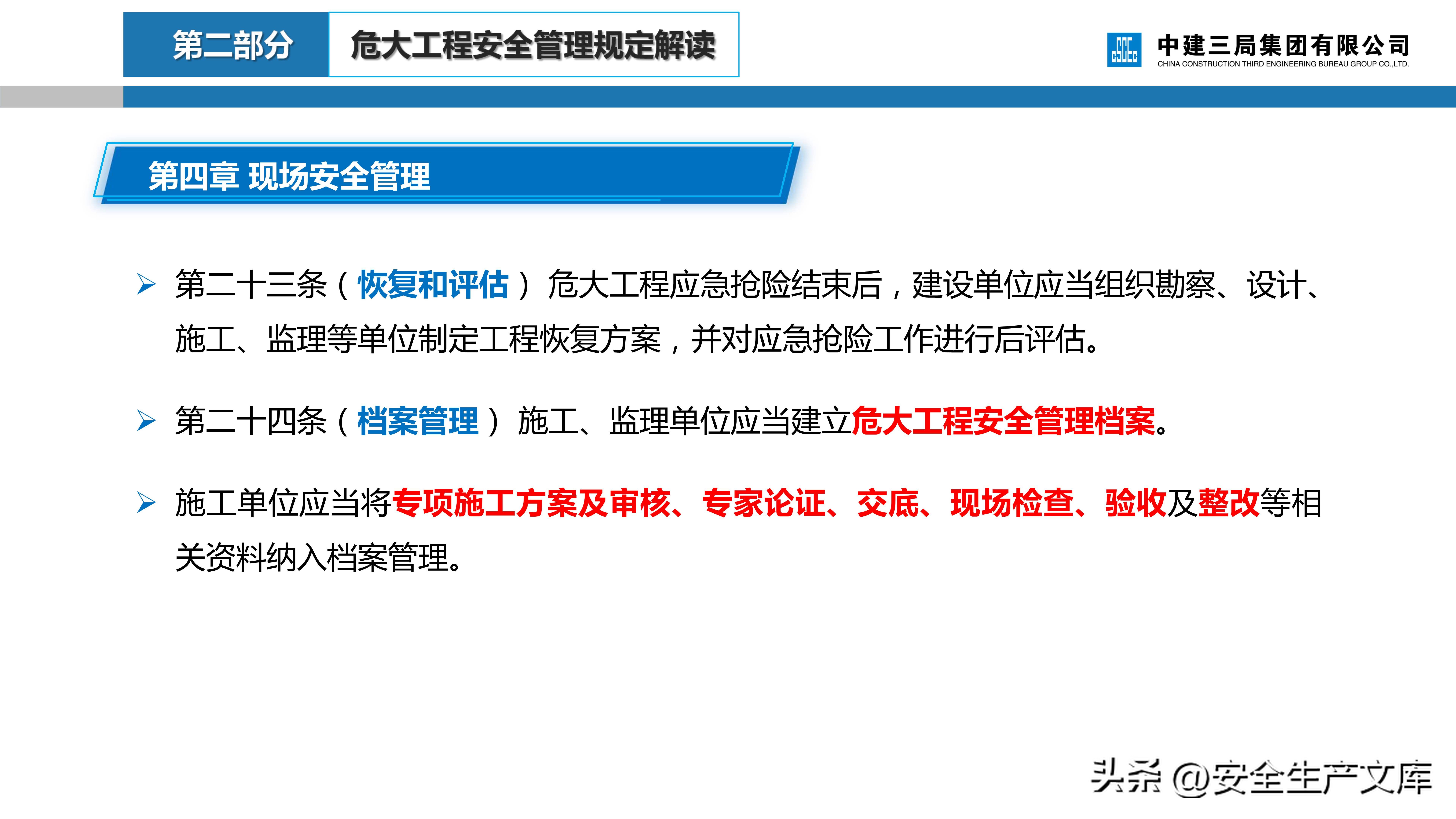 危大工程安全管理培训课件,建筑人必看