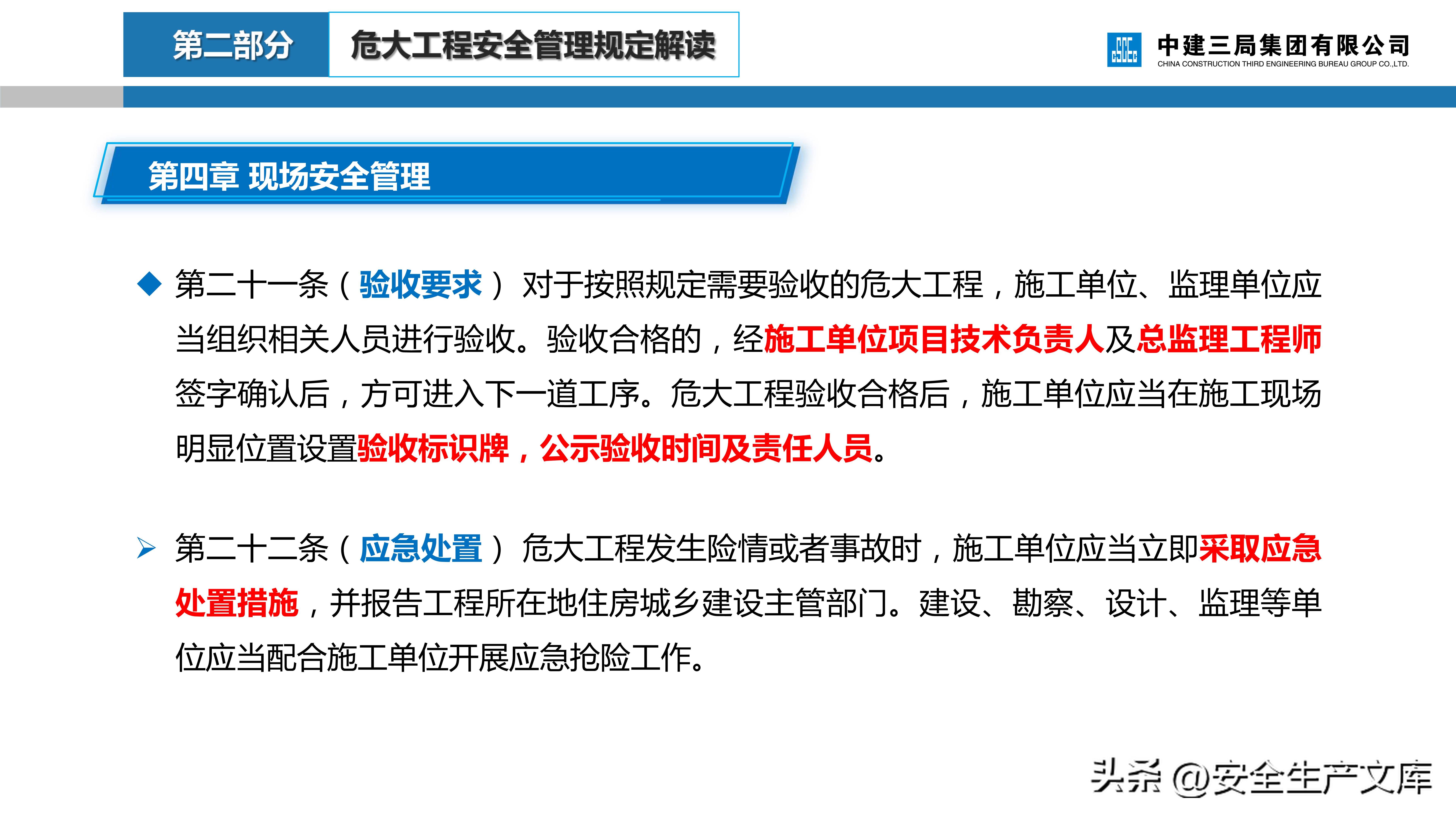 危大工程安全管理培训课件,建筑人必看