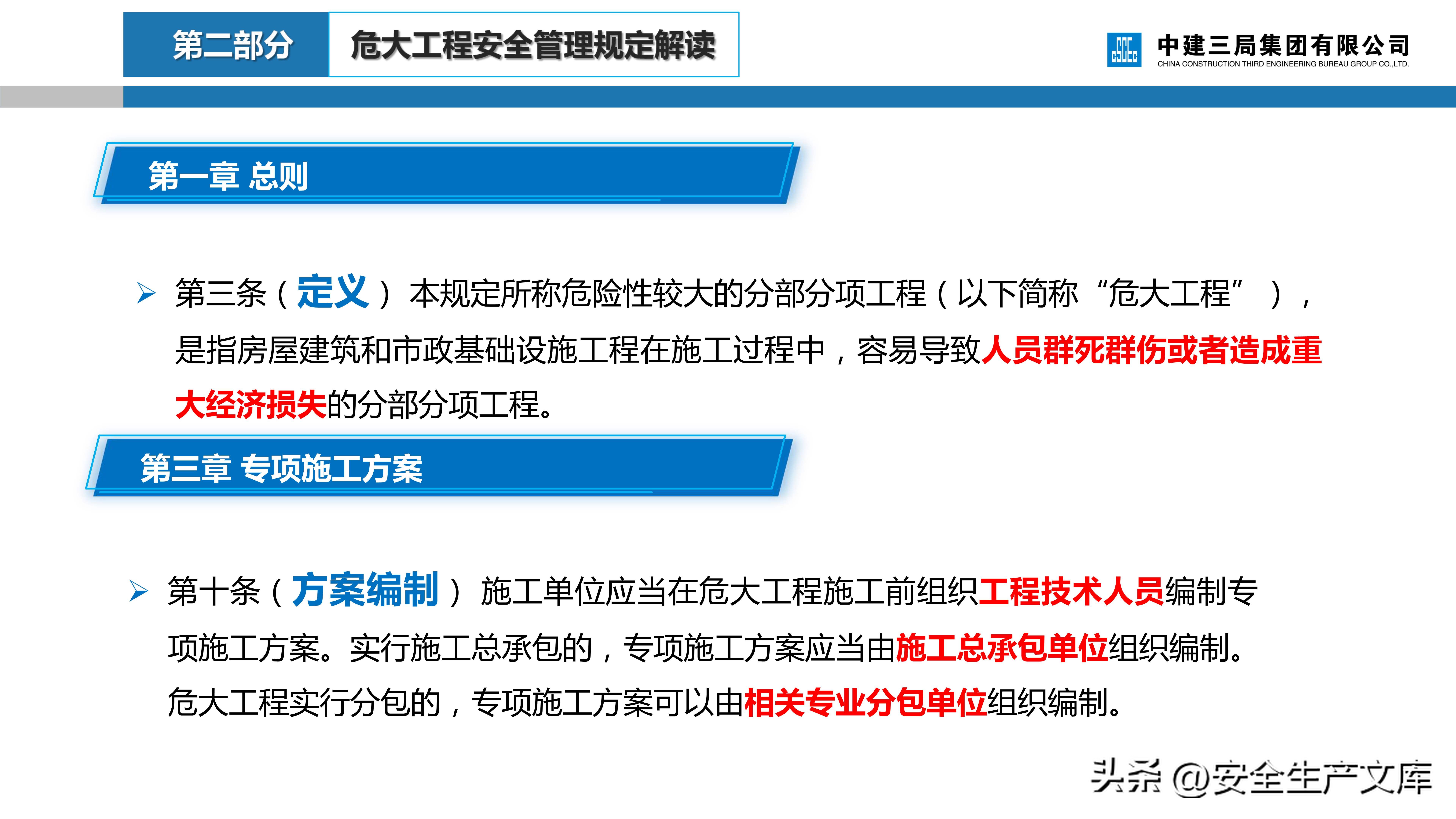 危大工程安全管理培训课件,建筑人必看