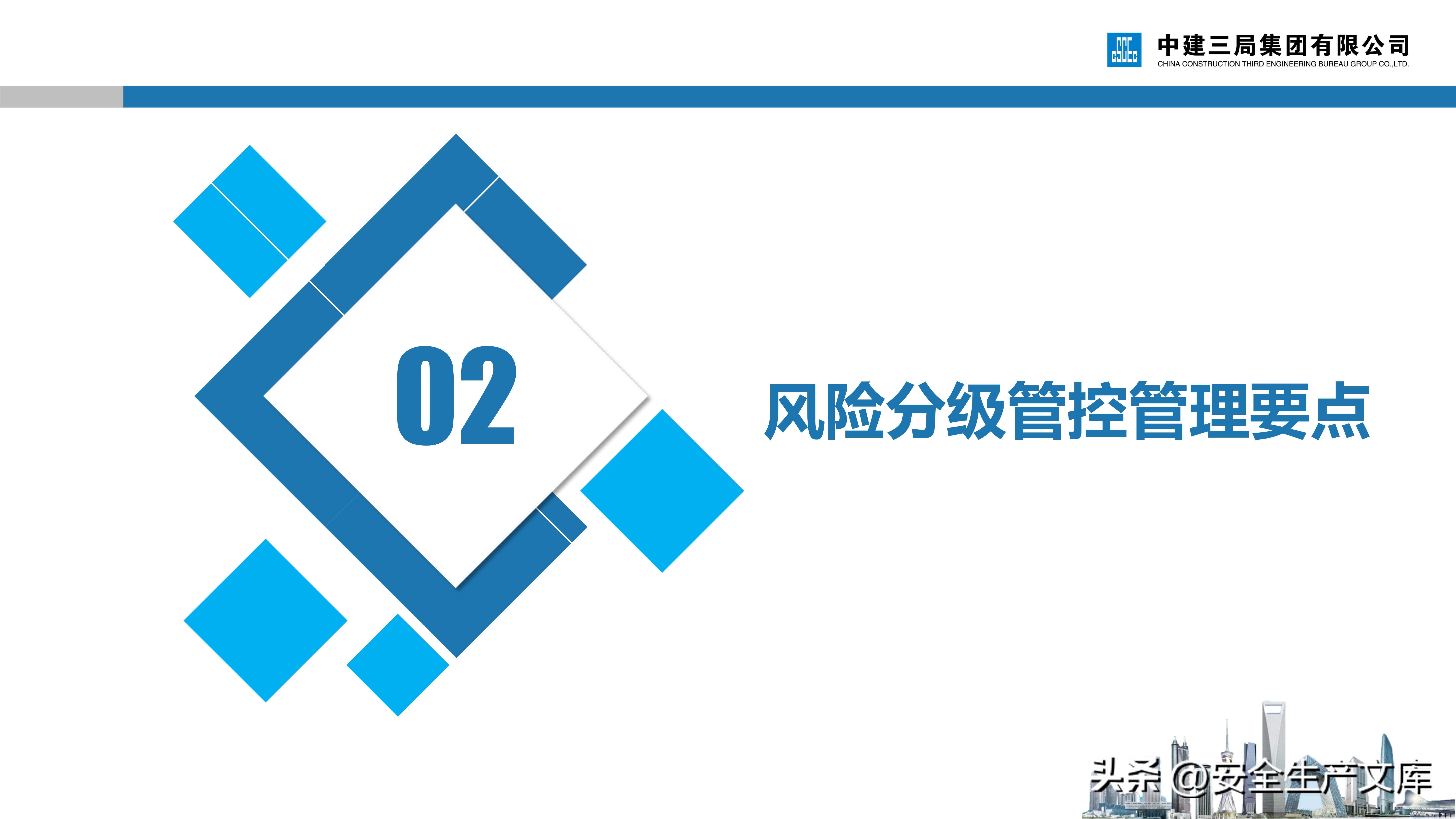 危大工程安全管理培训课件,建筑人必看