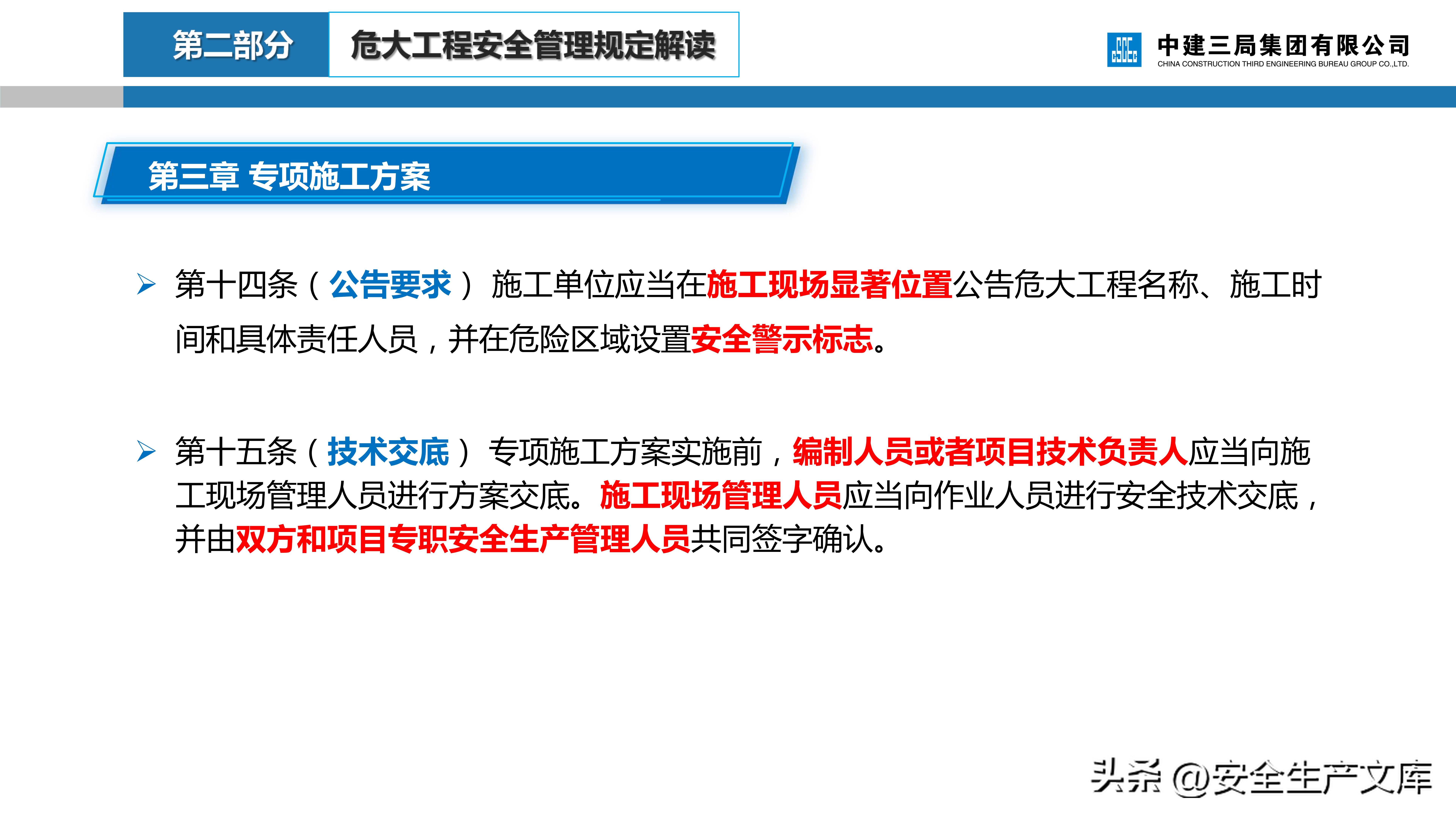 危大工程安全管理培训课件,建筑人必看