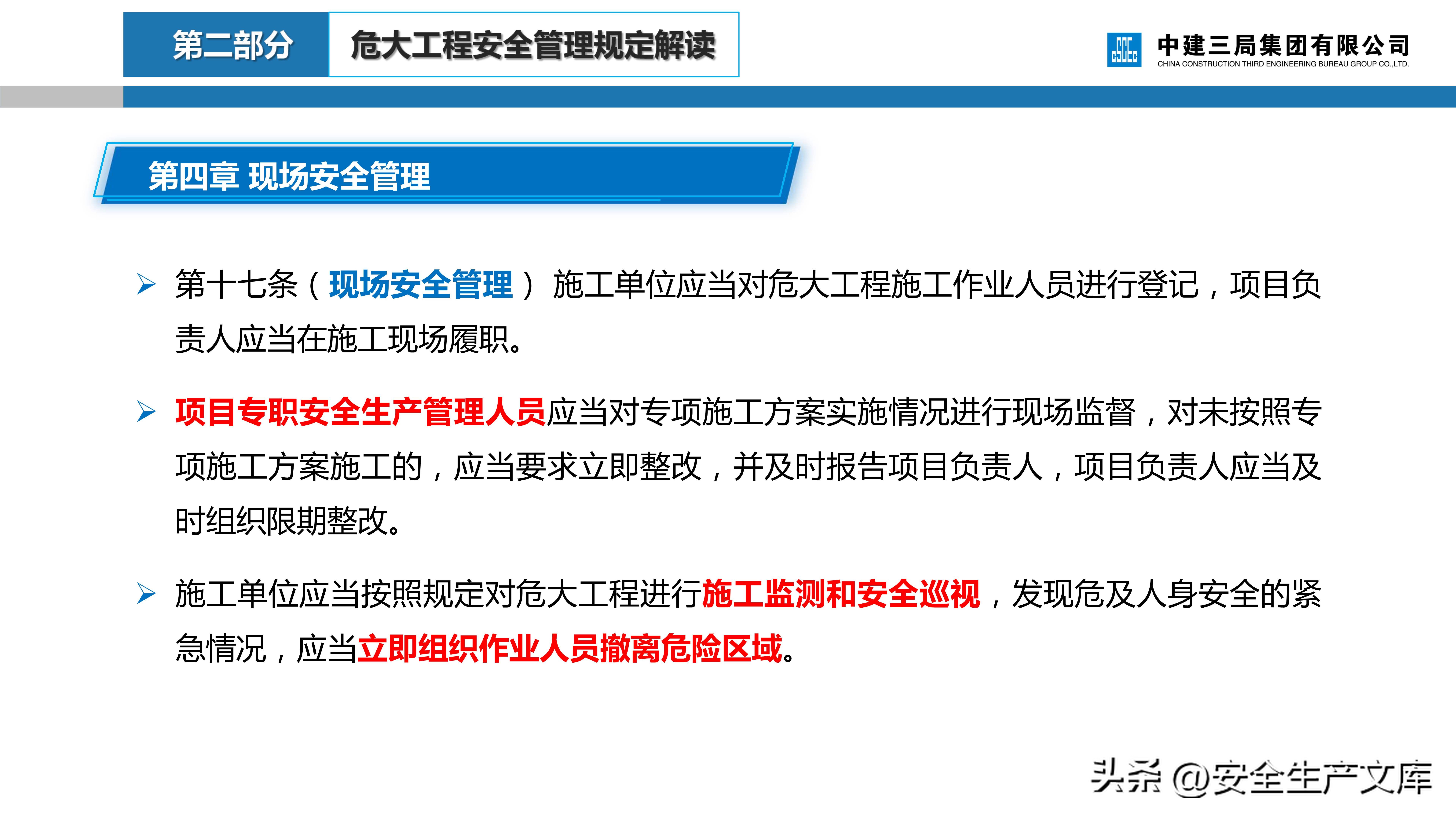 危大工程安全管理培训课件,建筑人必看