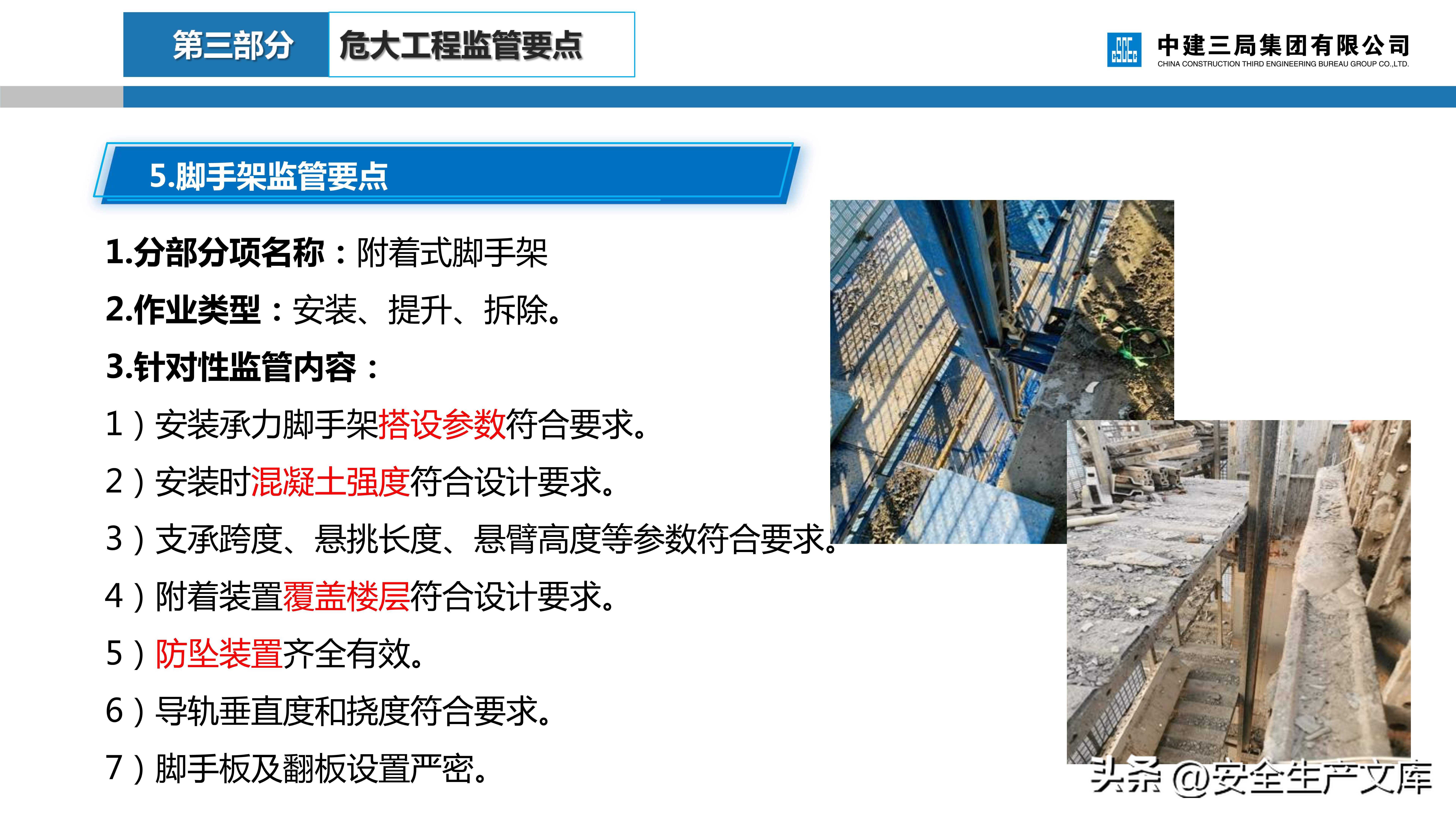 危大工程安全管理培训课件,建筑人必看