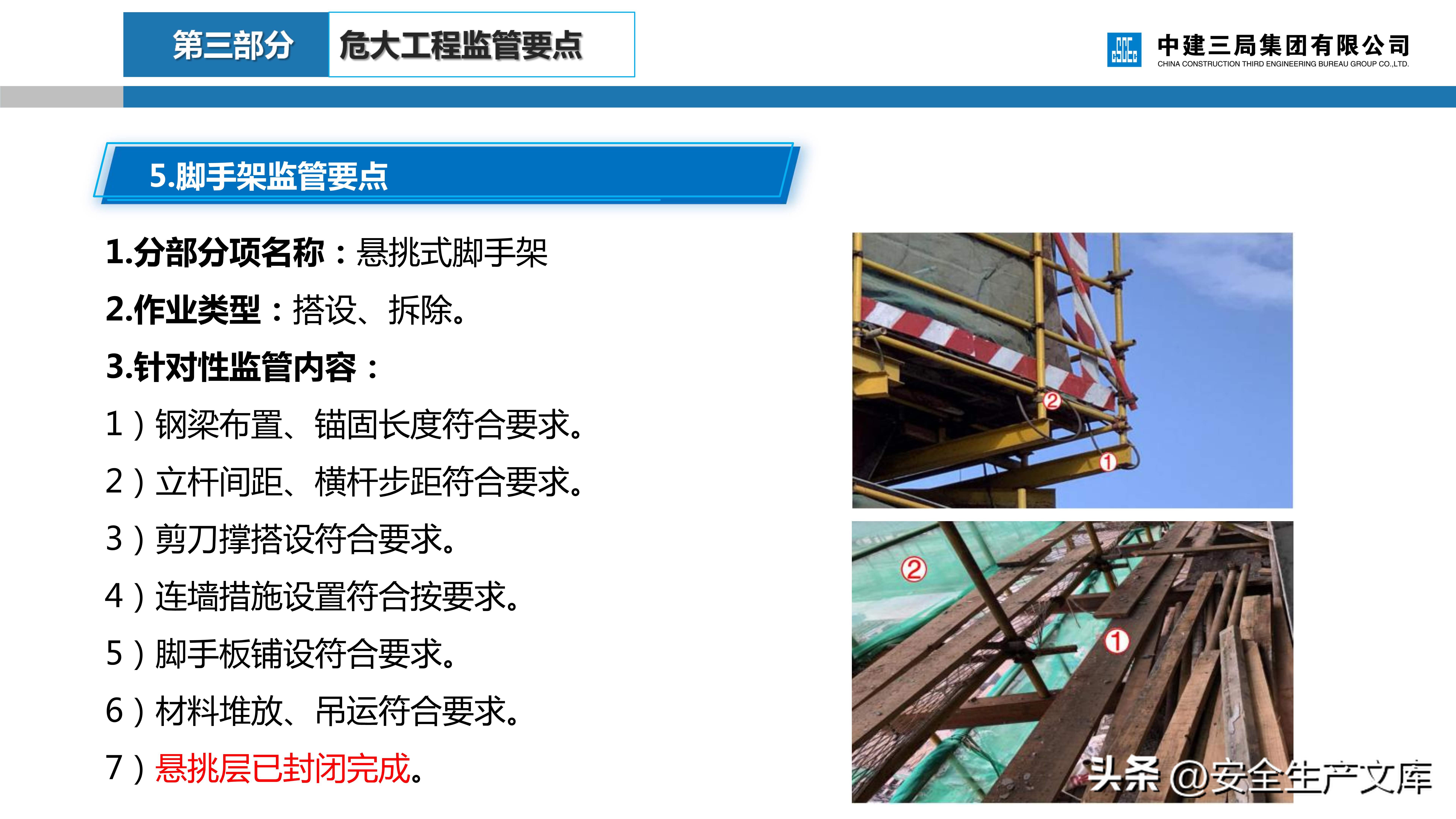 危大工程安全管理培训课件,建筑人必看
