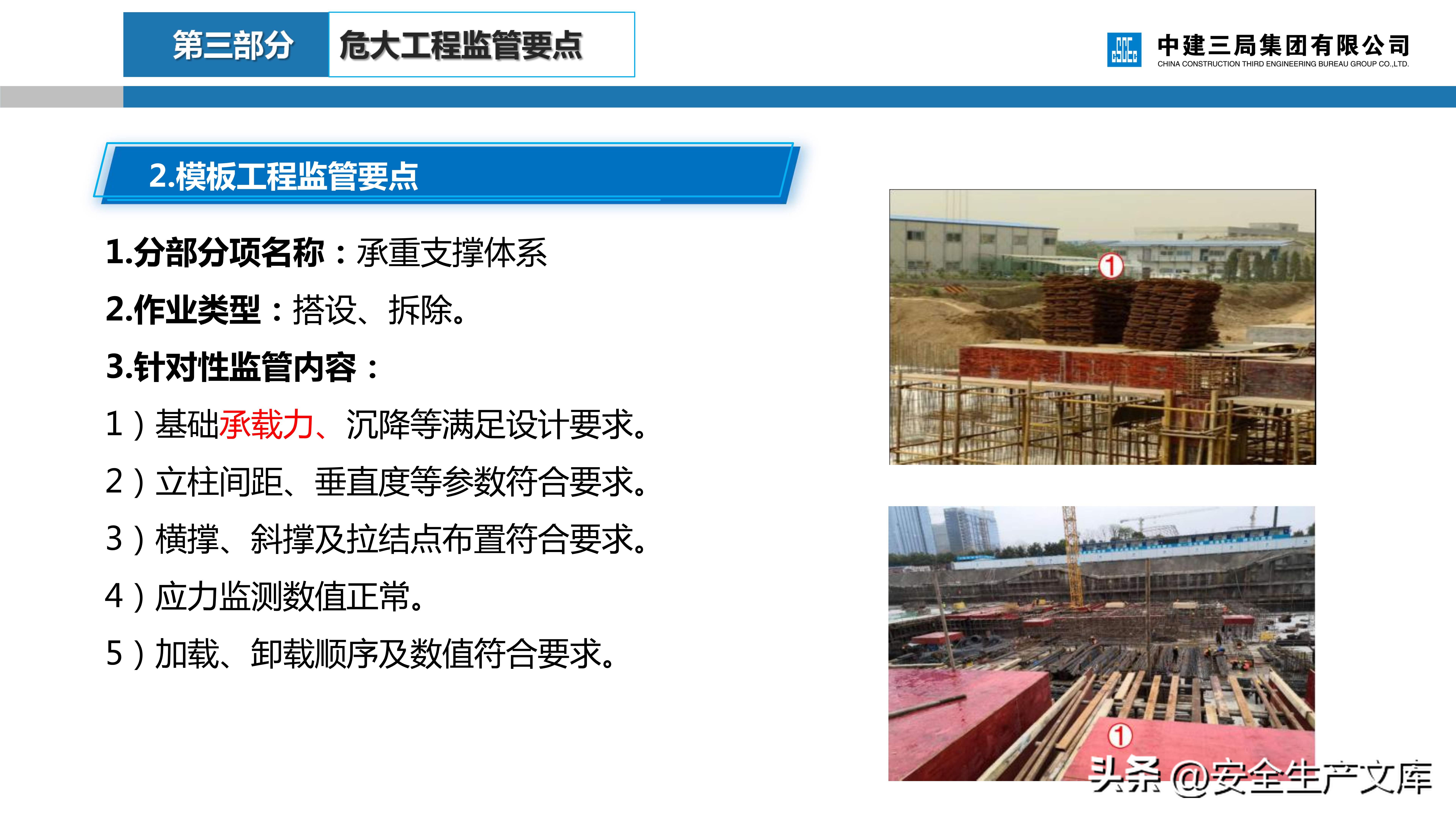 危大工程安全管理培训课件,建筑人必看
