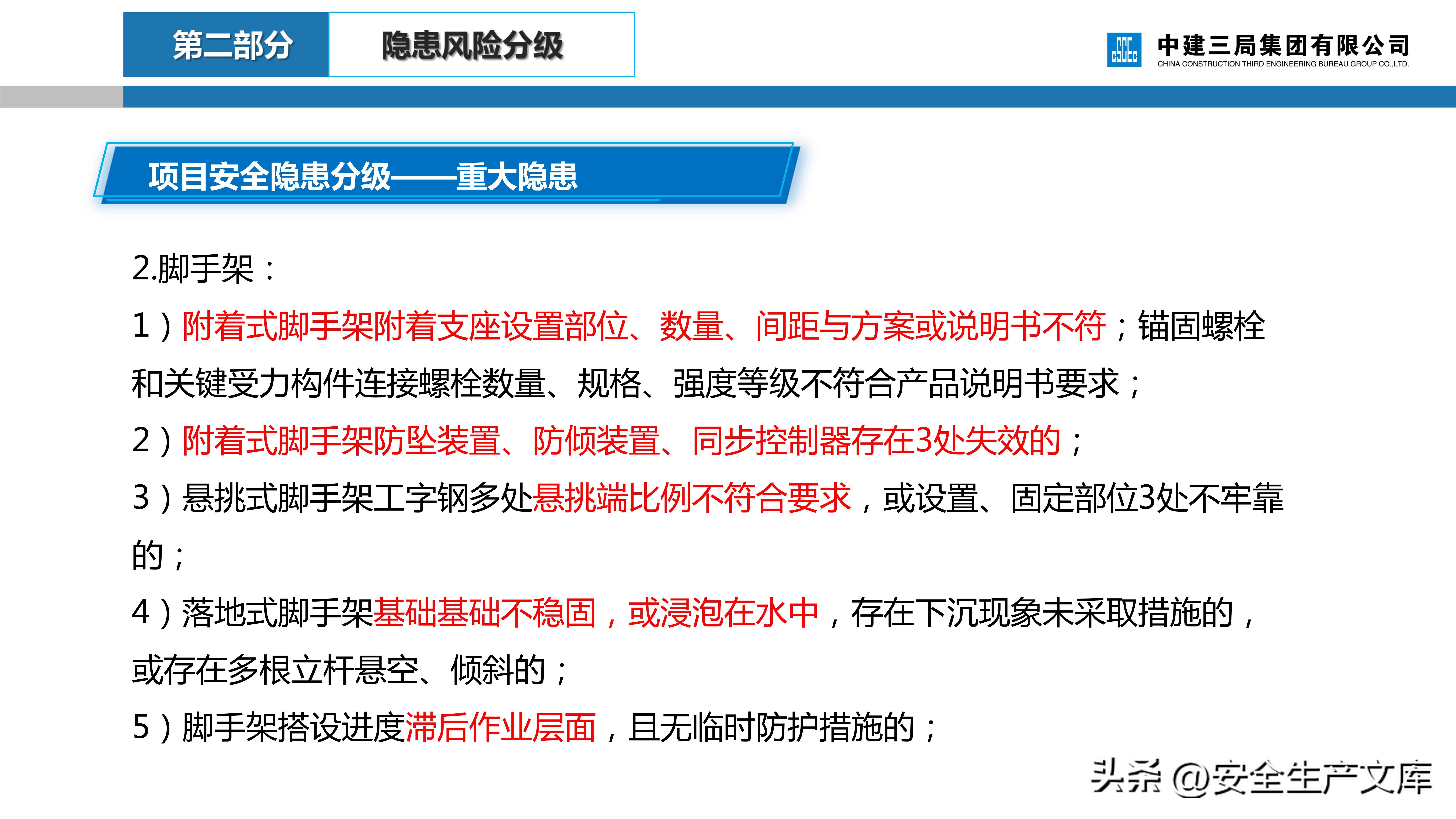 危大工程安全管理培训课件,建筑人必看