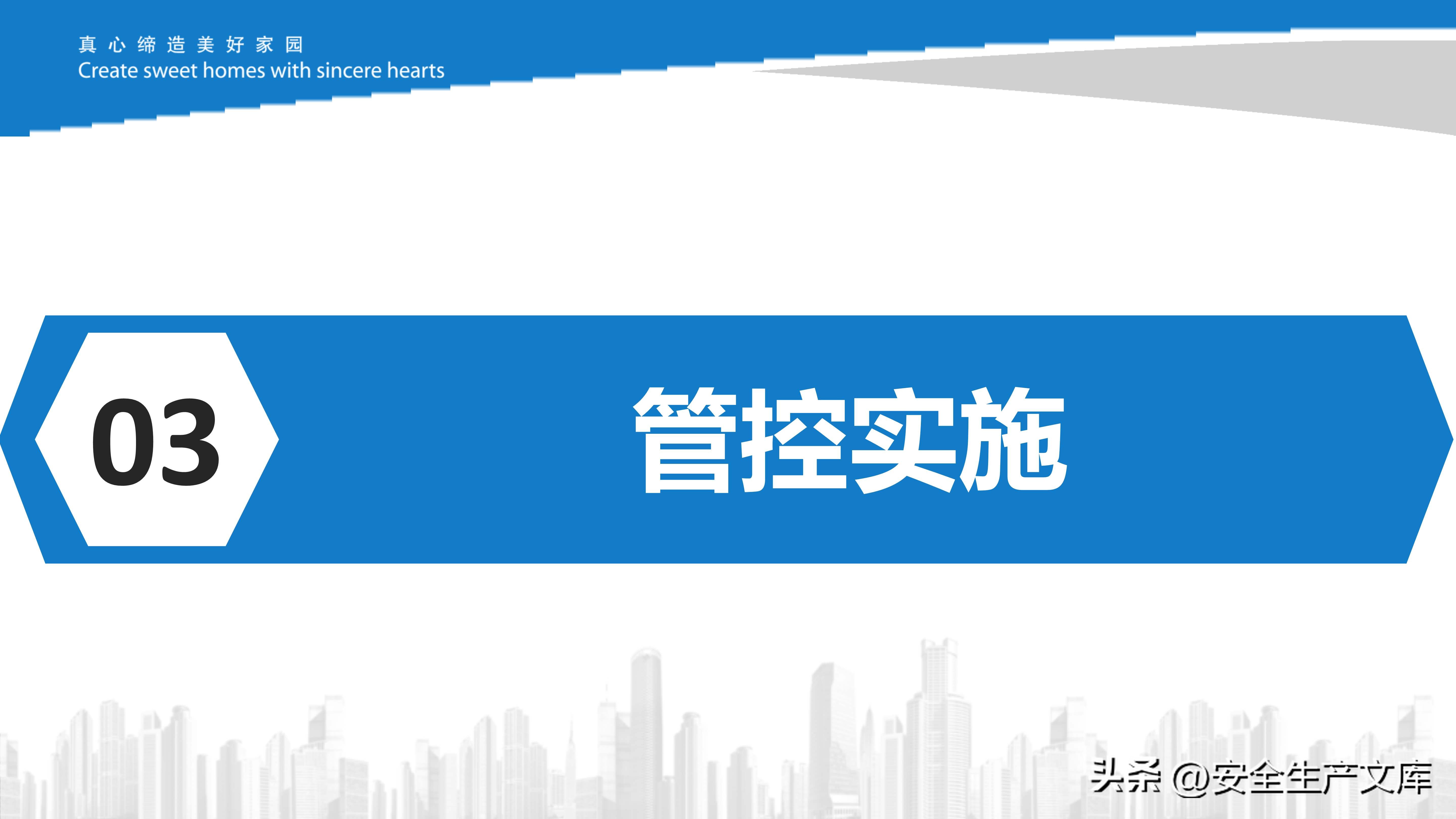 危大工程现场管理培训课件,施工安全管控必备