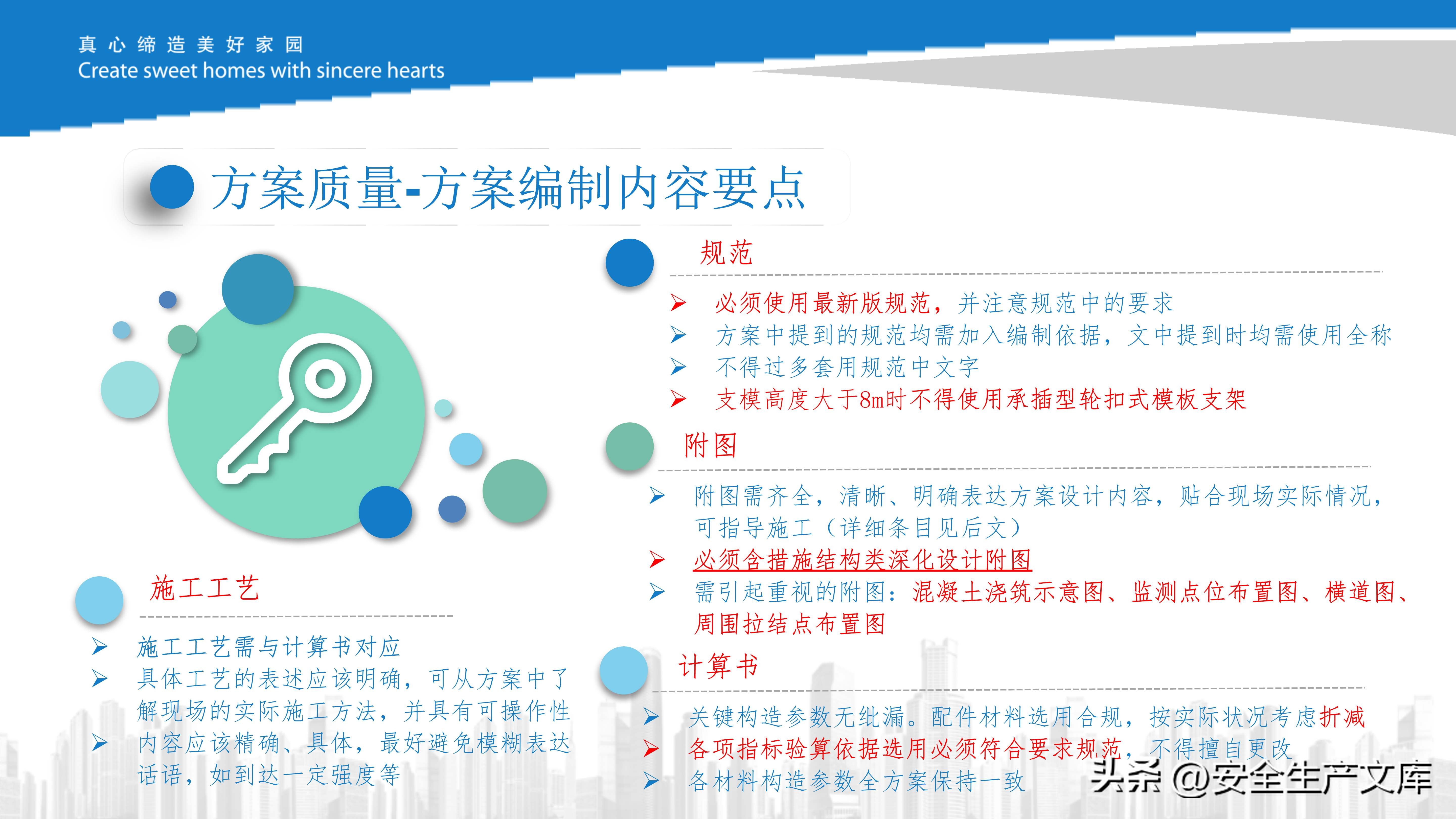 危大工程现场管理培训课件，施工安全管控必备