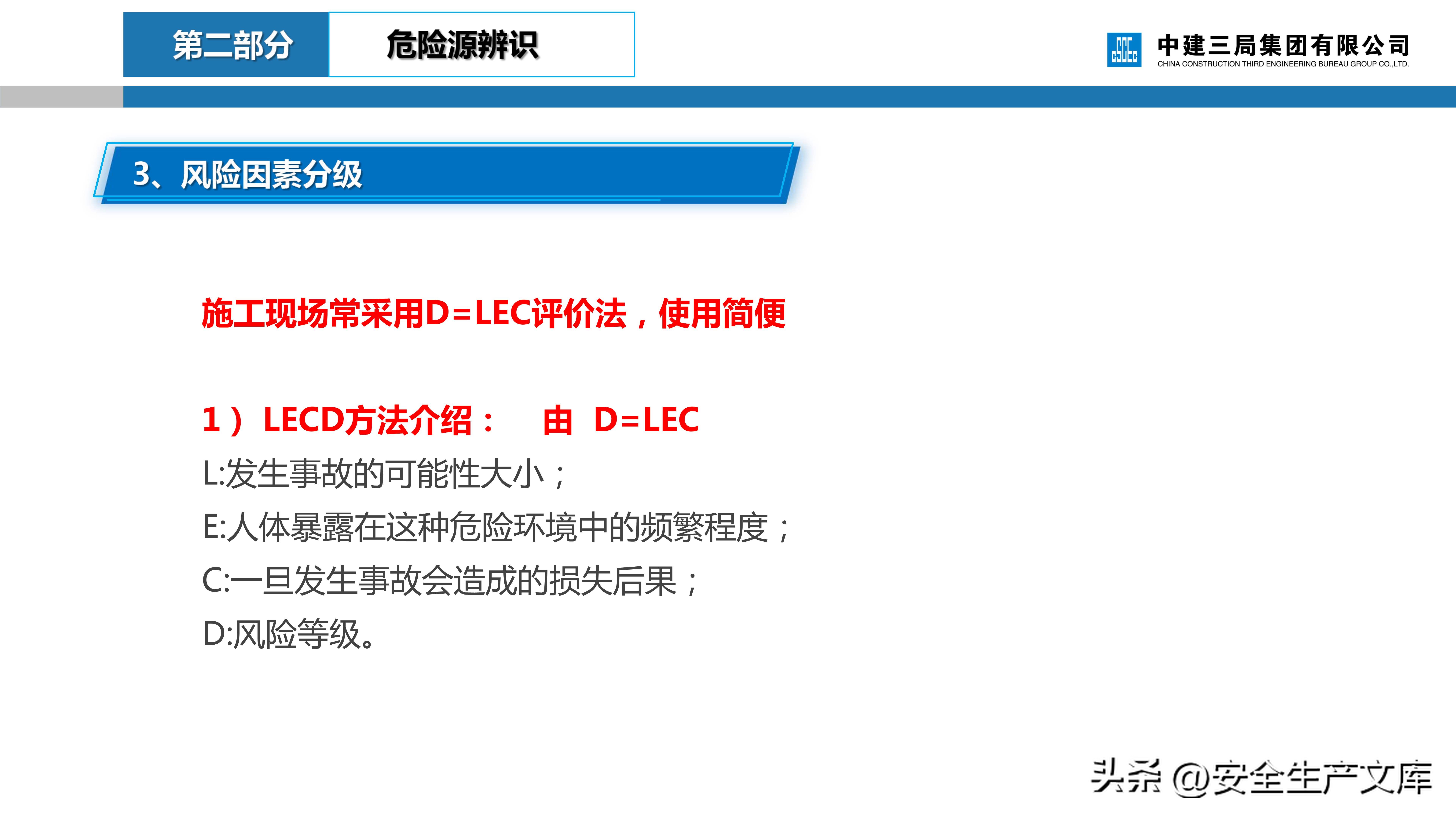 危大工程安全管理培训课件,建筑人必看