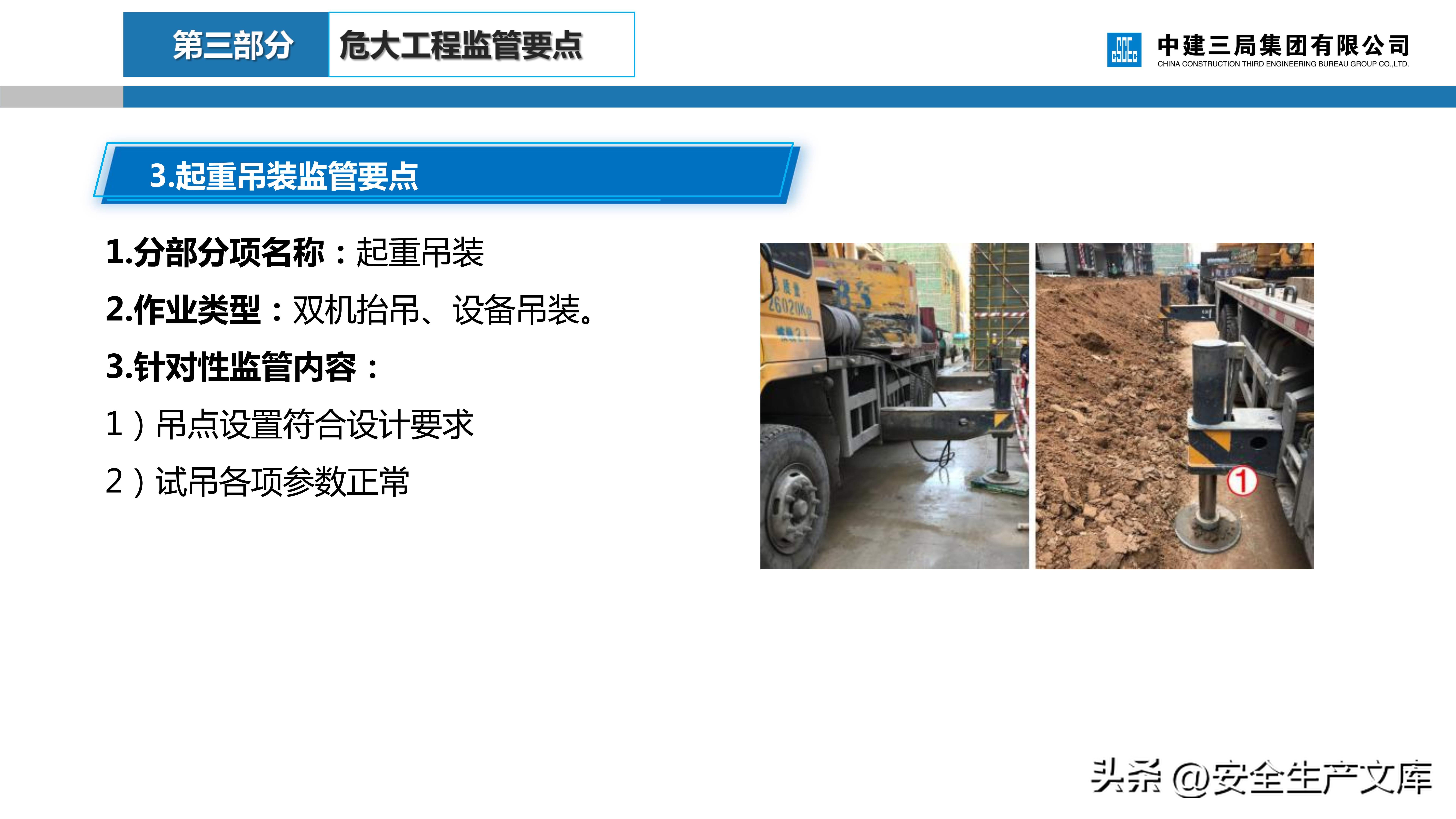 危大工程安全管理培训课件,建筑人必看