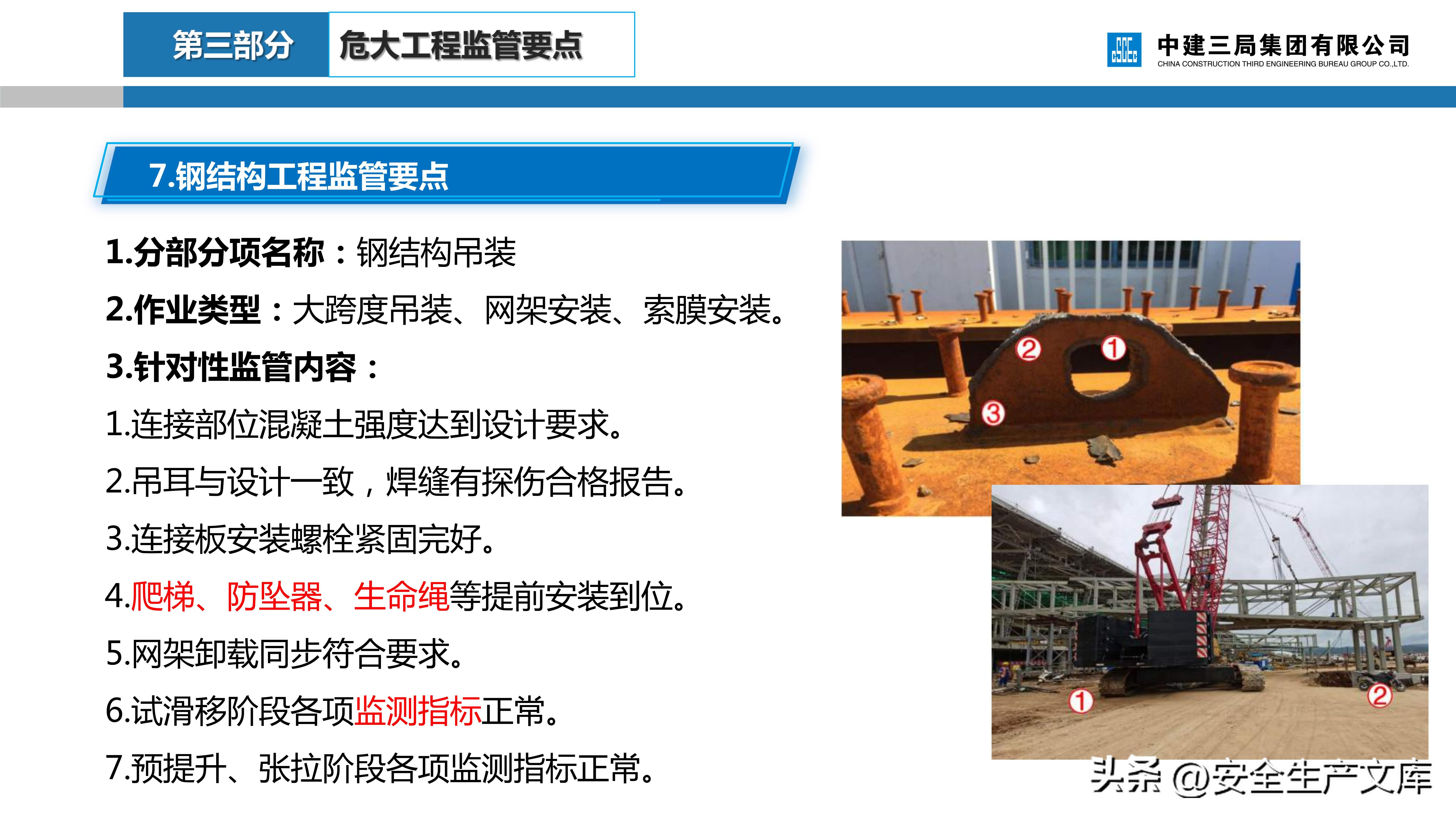 危大工程安全管理培训课件,建筑人必看