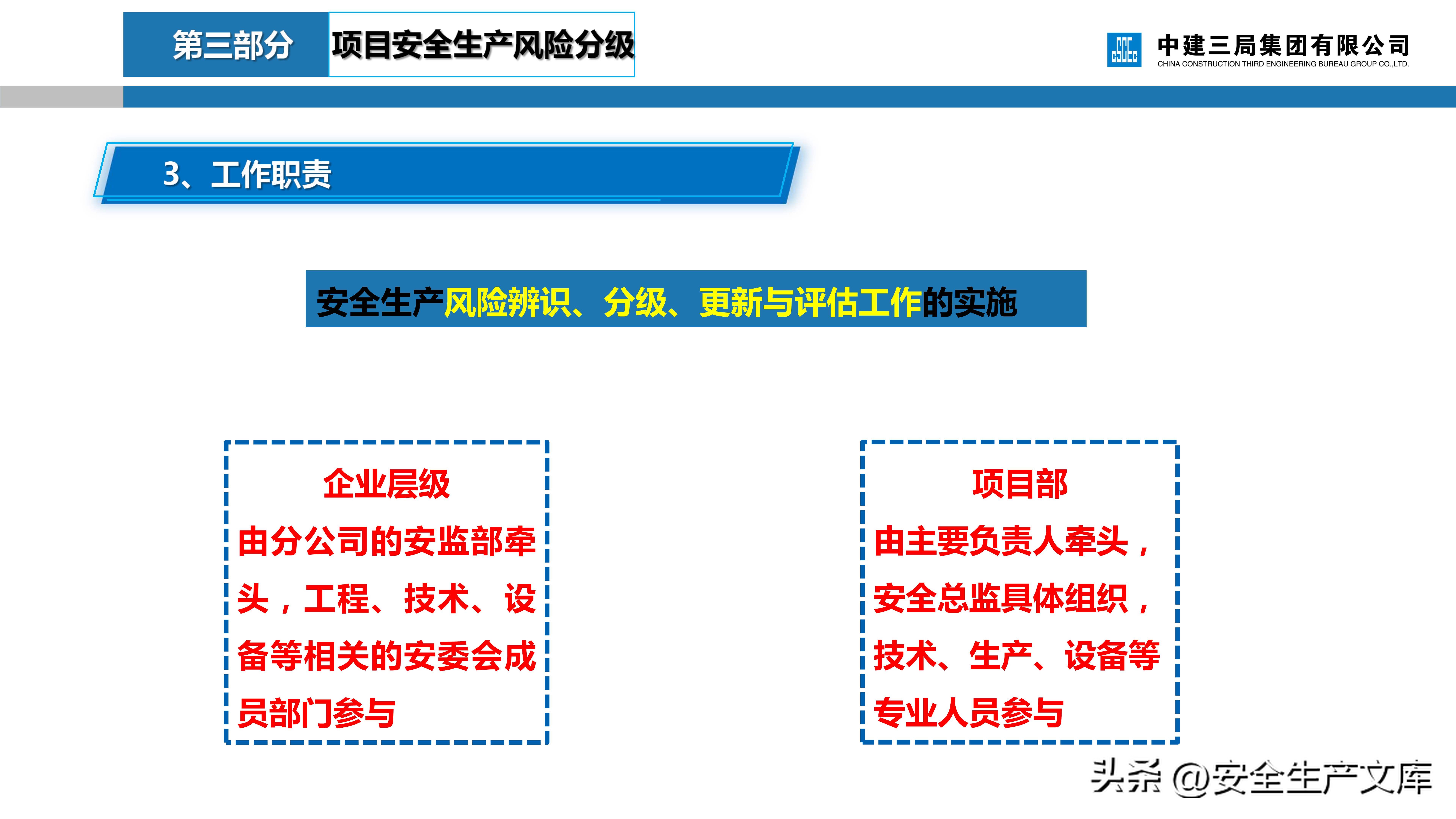 危大工程安全管理培训课件,建筑人必看