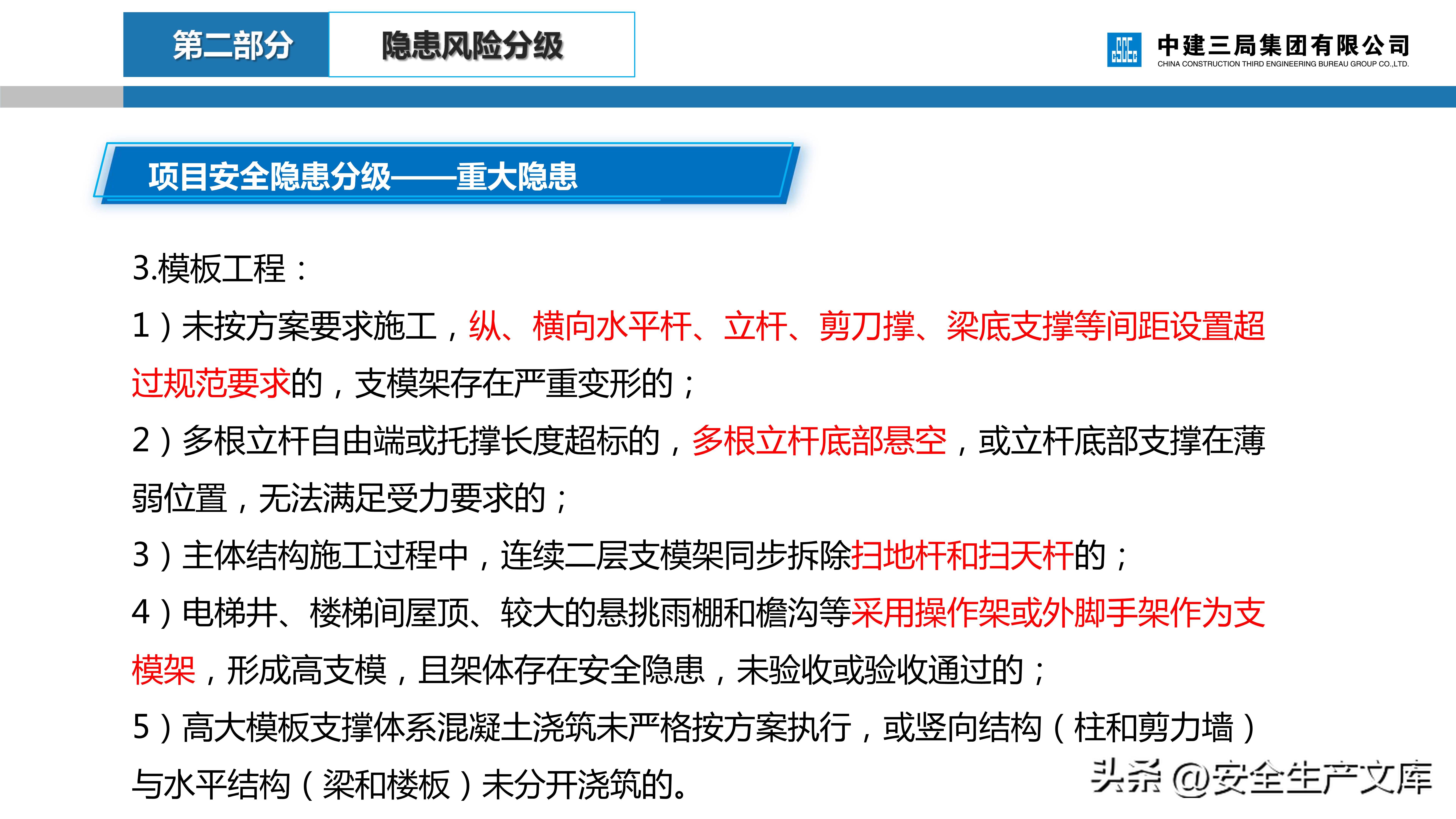 危大工程安全管理培训课件,建筑人必看