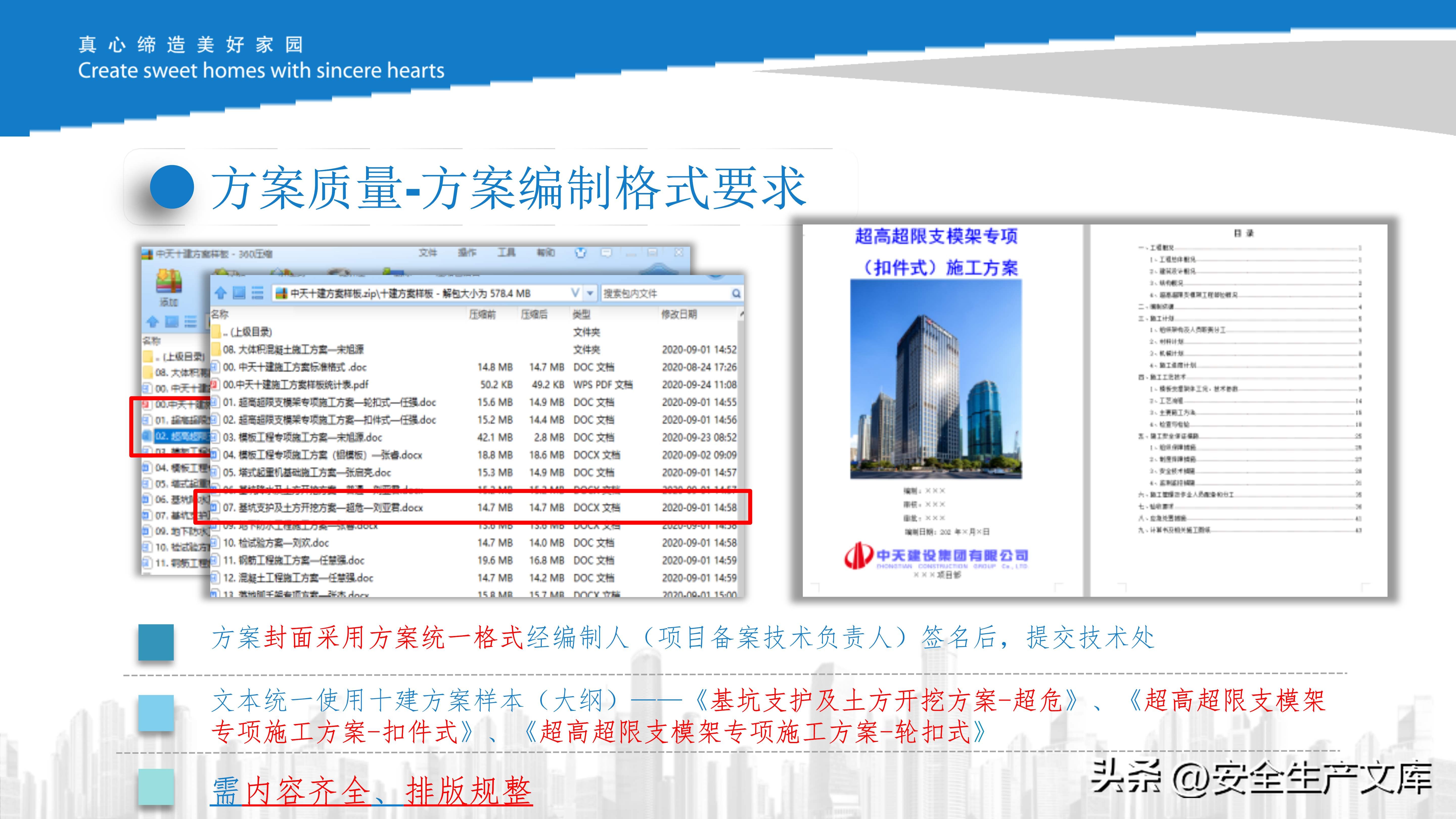 危大工程现场管理培训课件,施工安全管控必备
