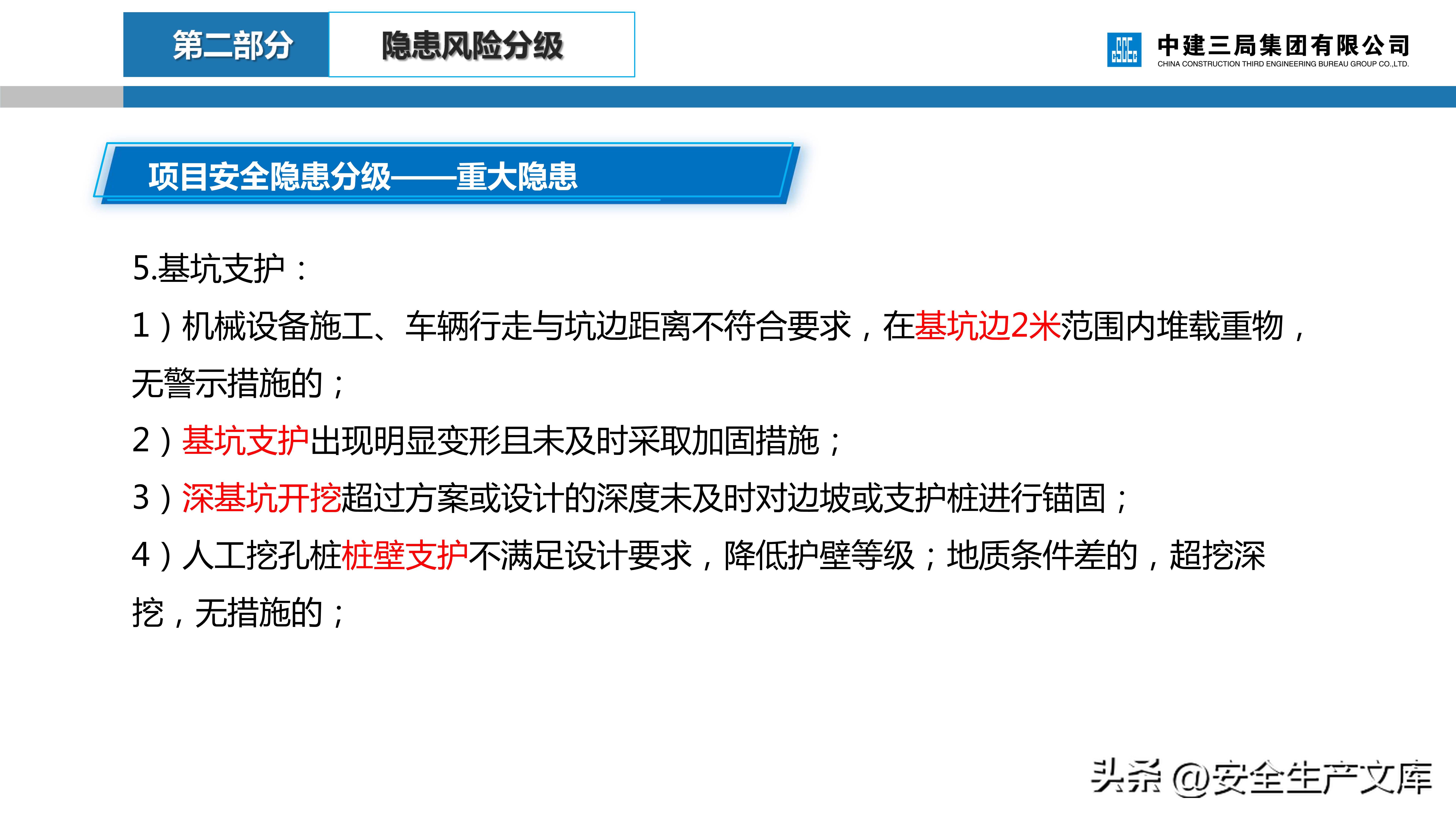 危大工程安全管理培训课件,建筑人必看