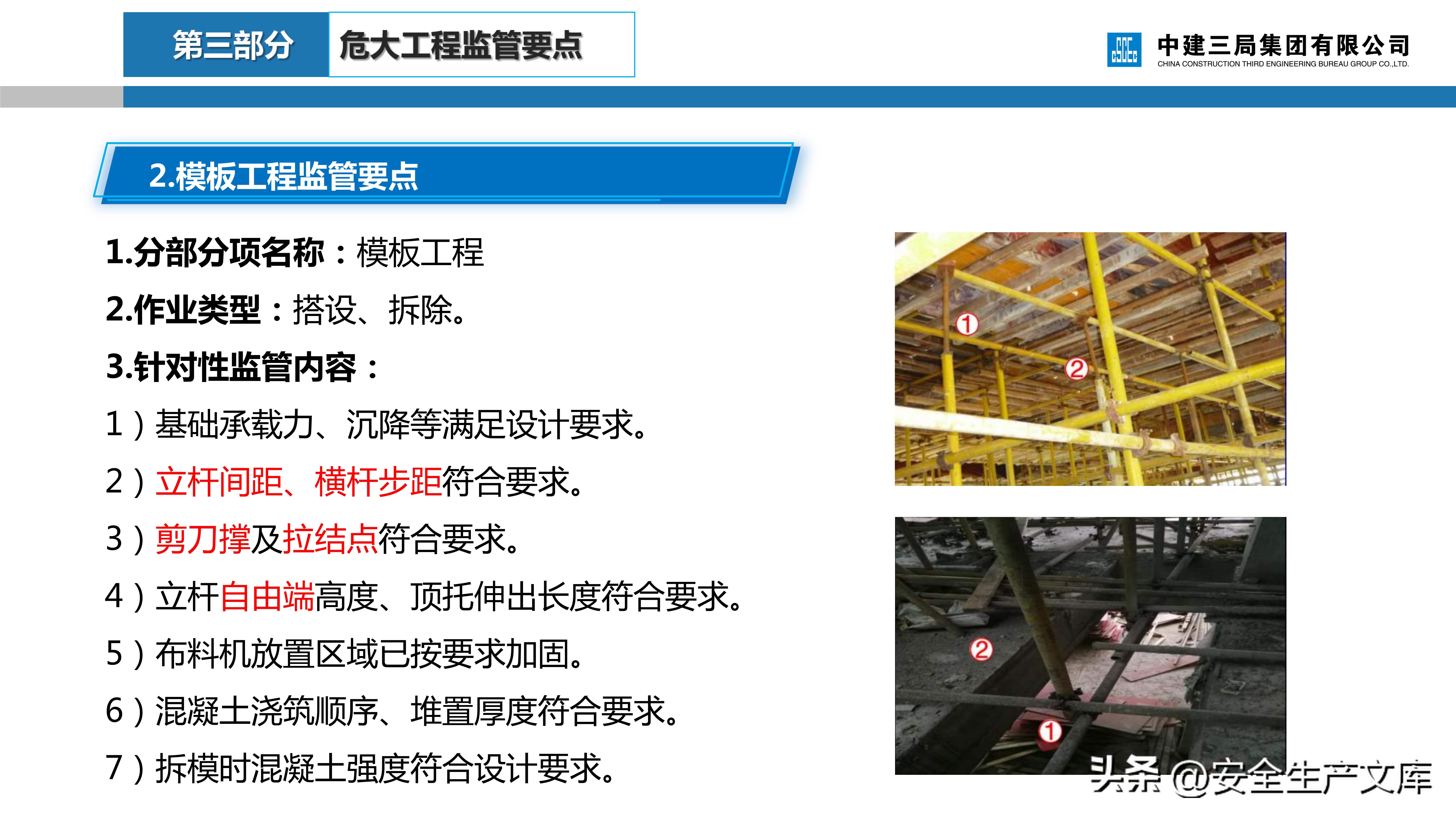 危大工程安全管理培训课件,建筑人必看