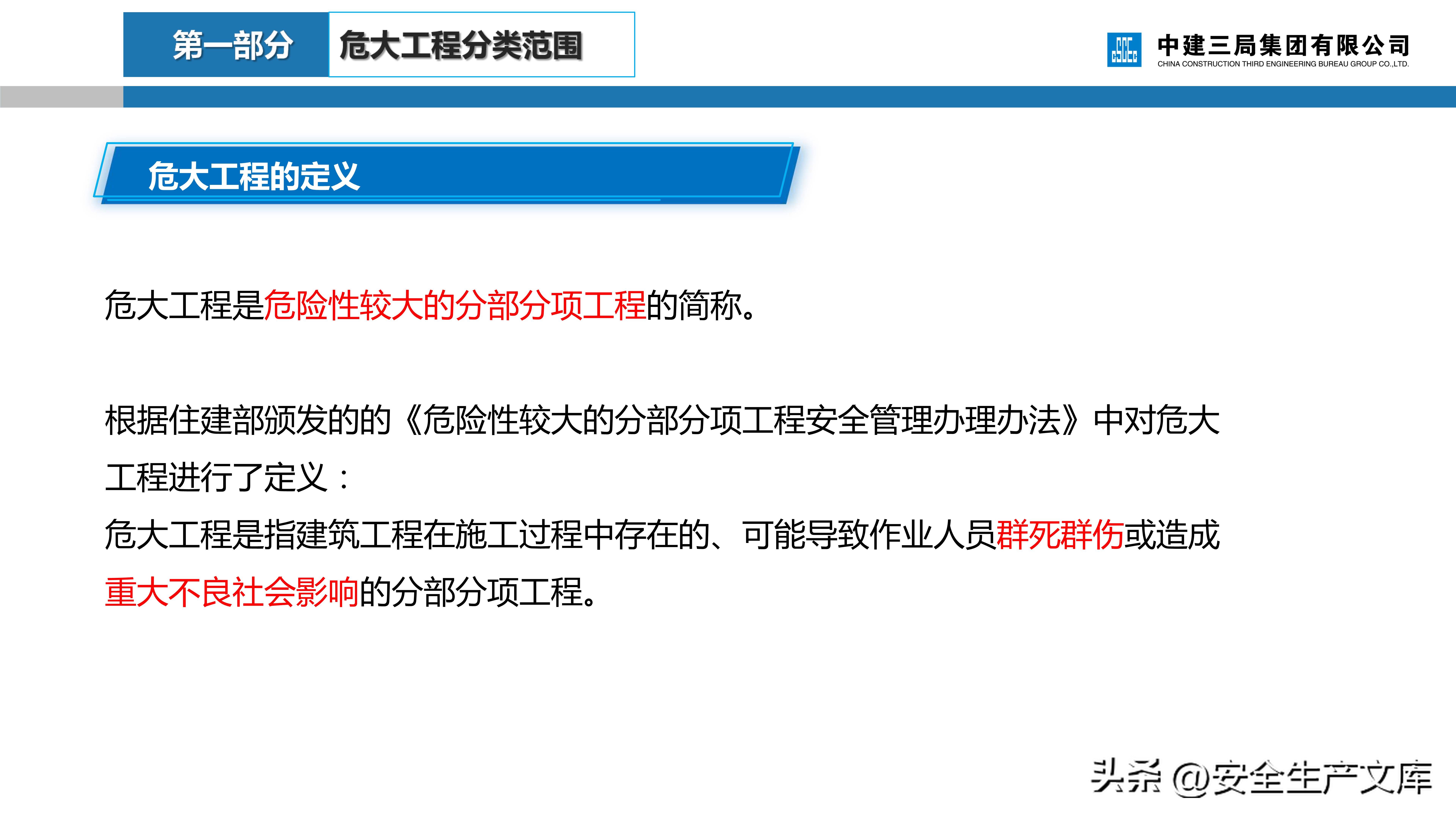 危大工程安全管理培训课件,建筑人必看