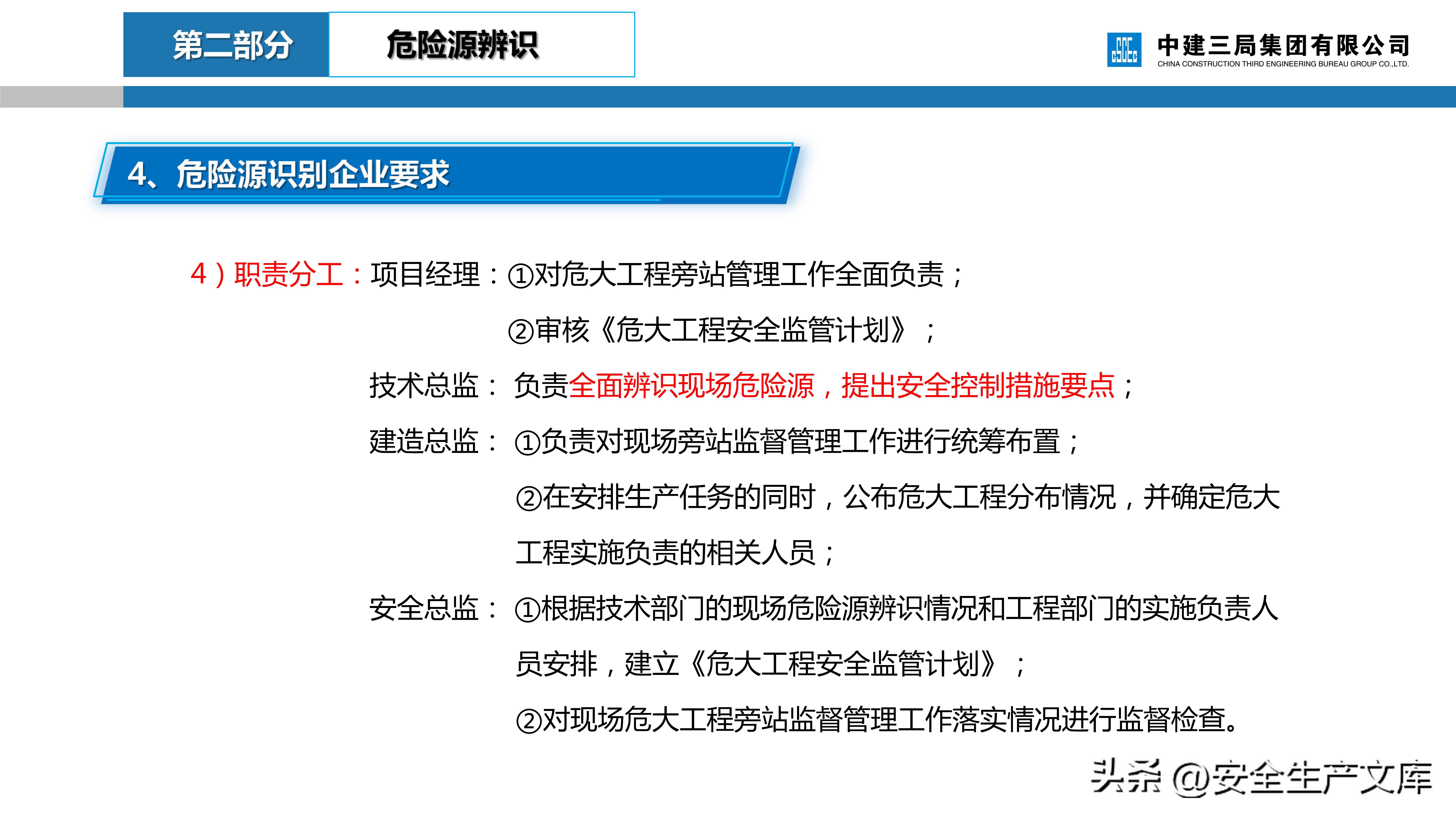 危大工程安全管理培训课件,建筑人必看