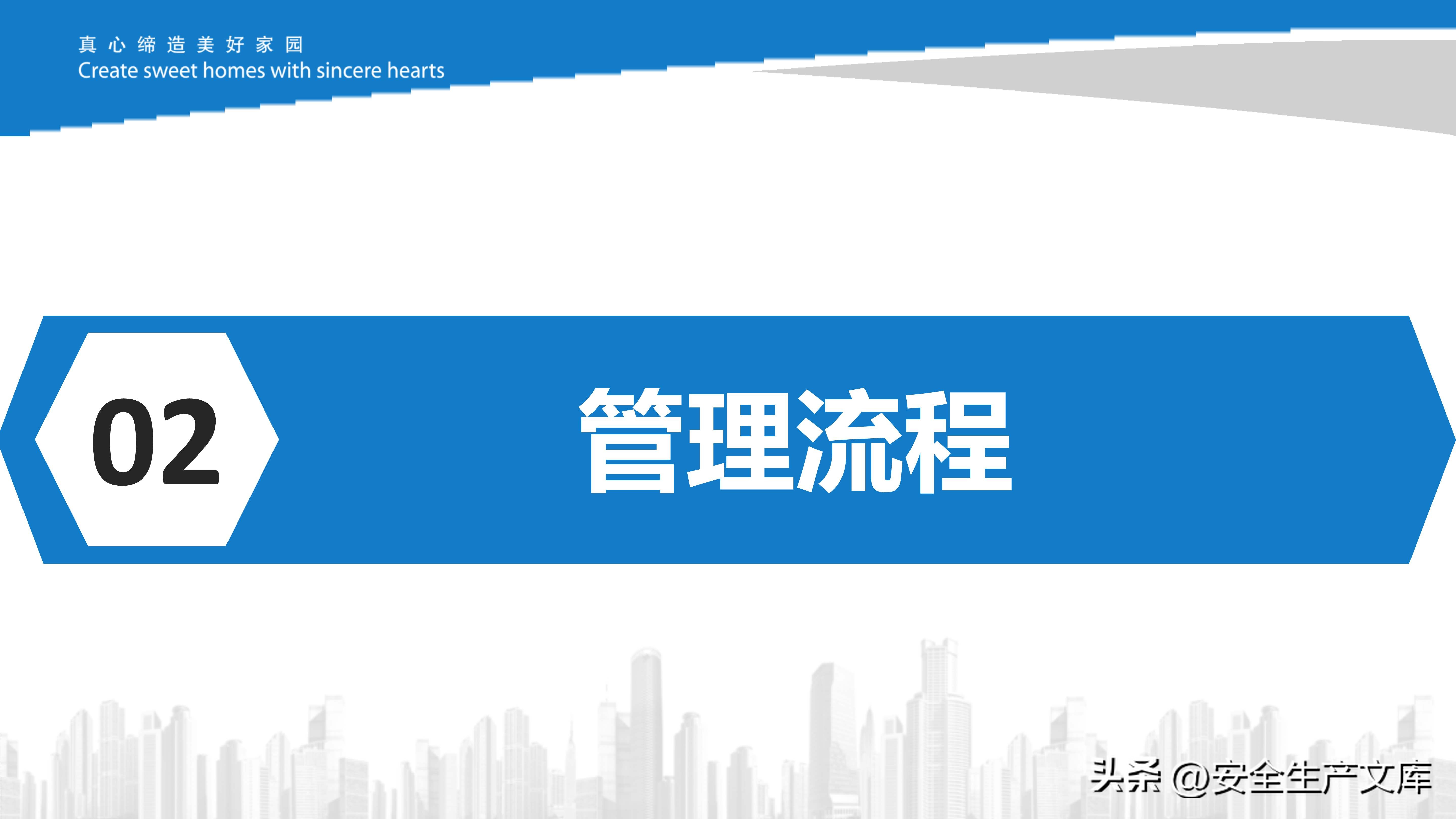 危大工程现场管理培训课件，施工安全管控必备