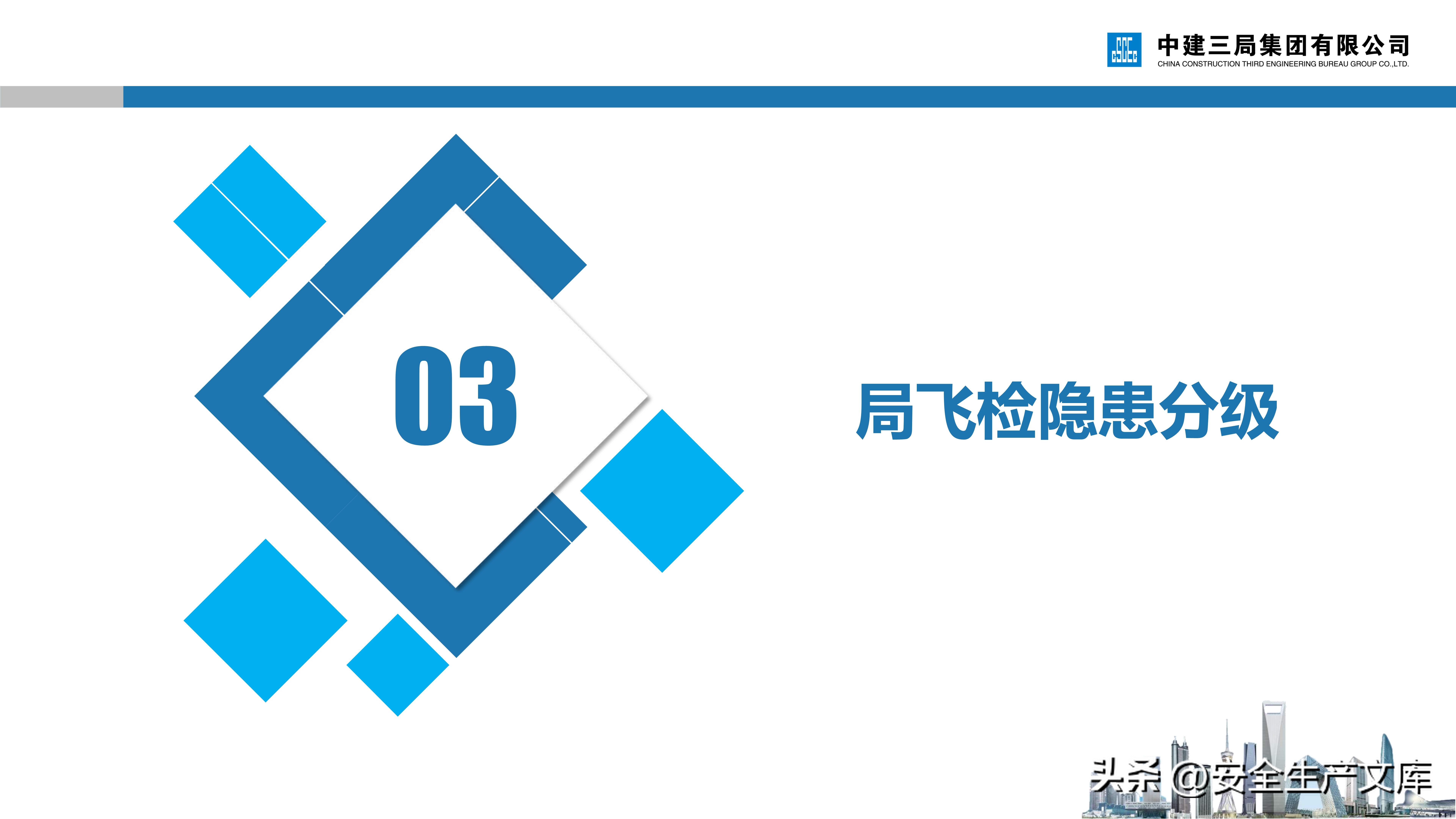 危大工程安全管理培训课件,建筑人必看