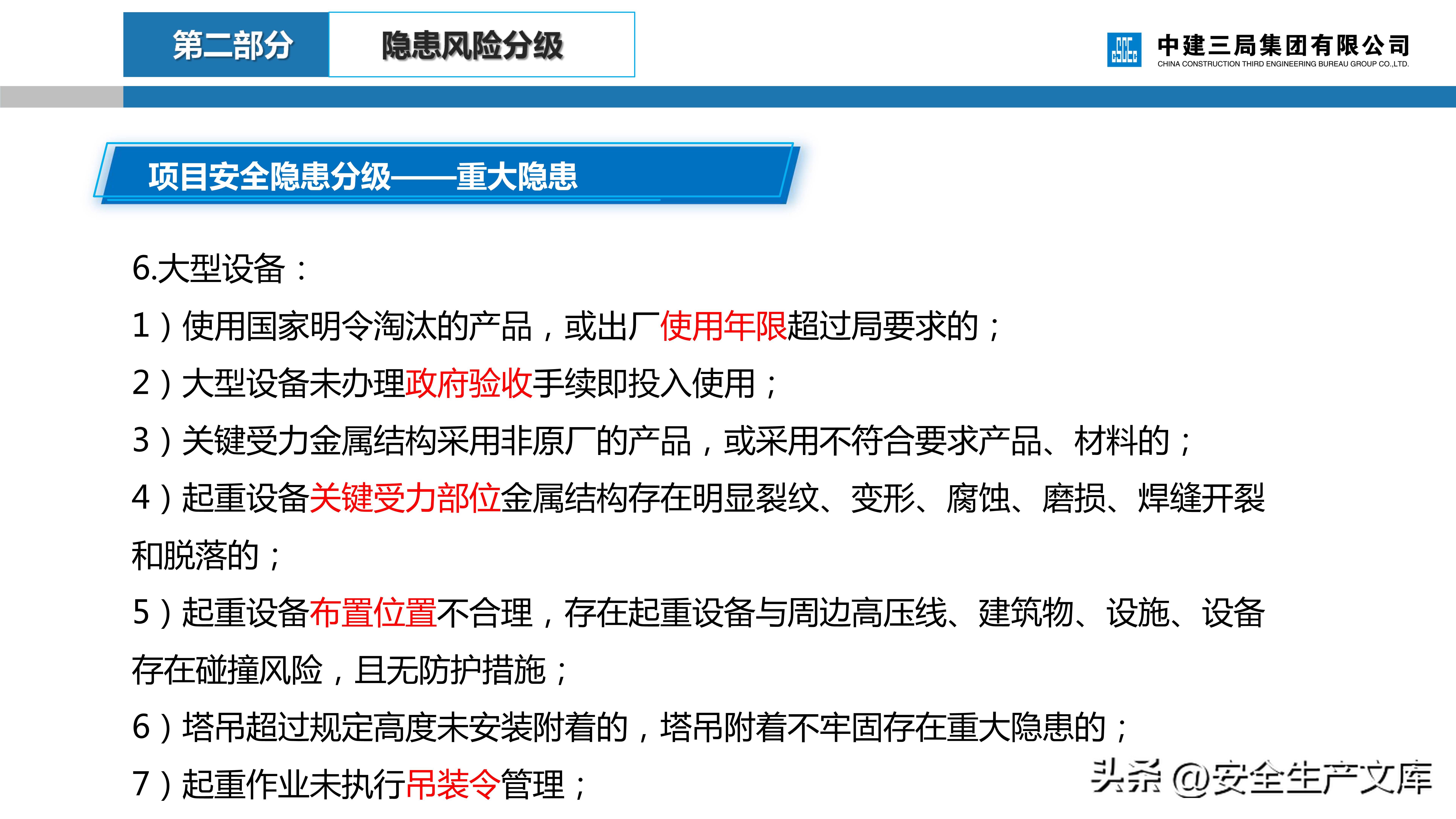 危大工程安全管理培训课件,建筑人必看