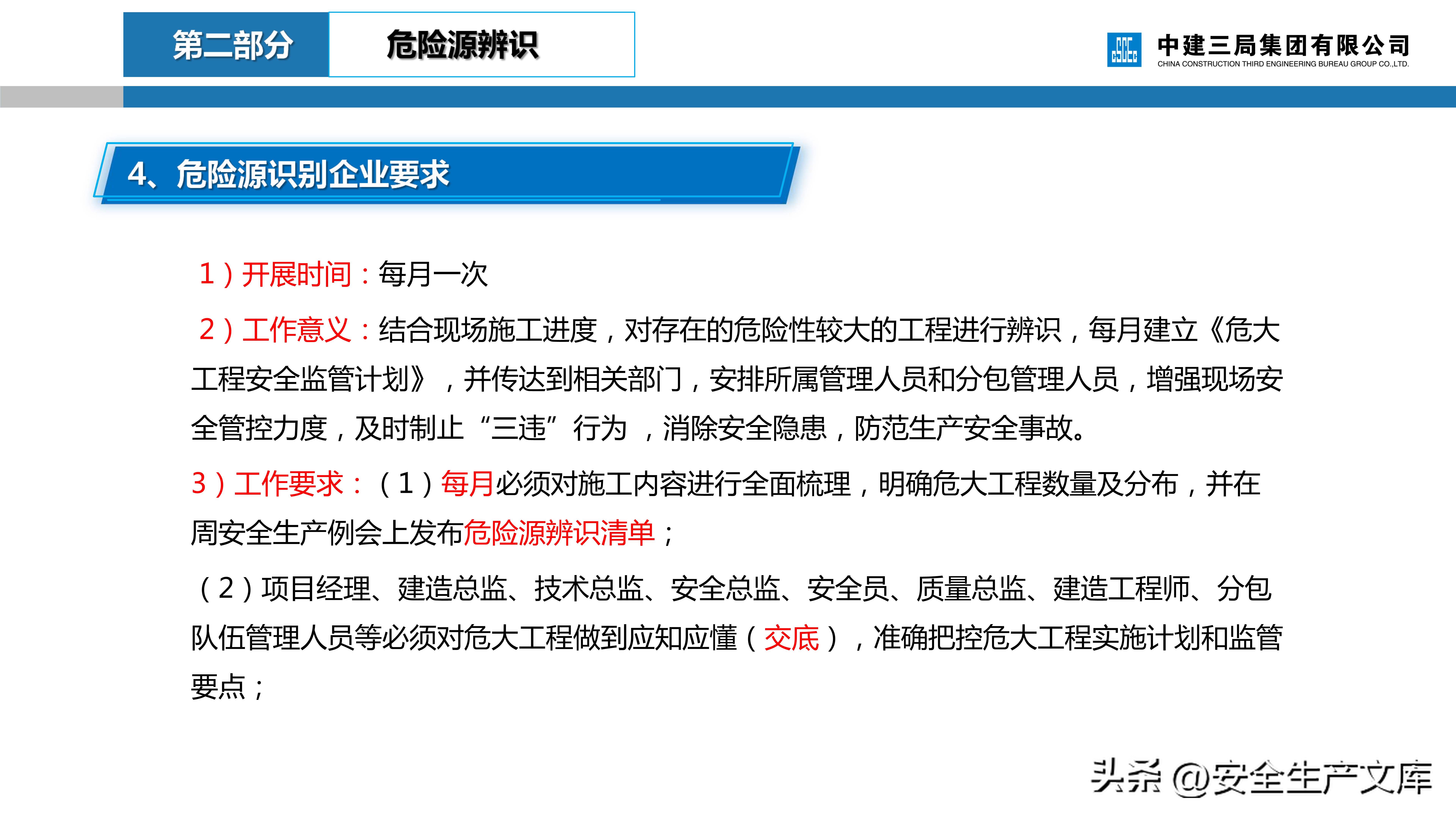 危大工程安全管理培训课件,建筑人必看