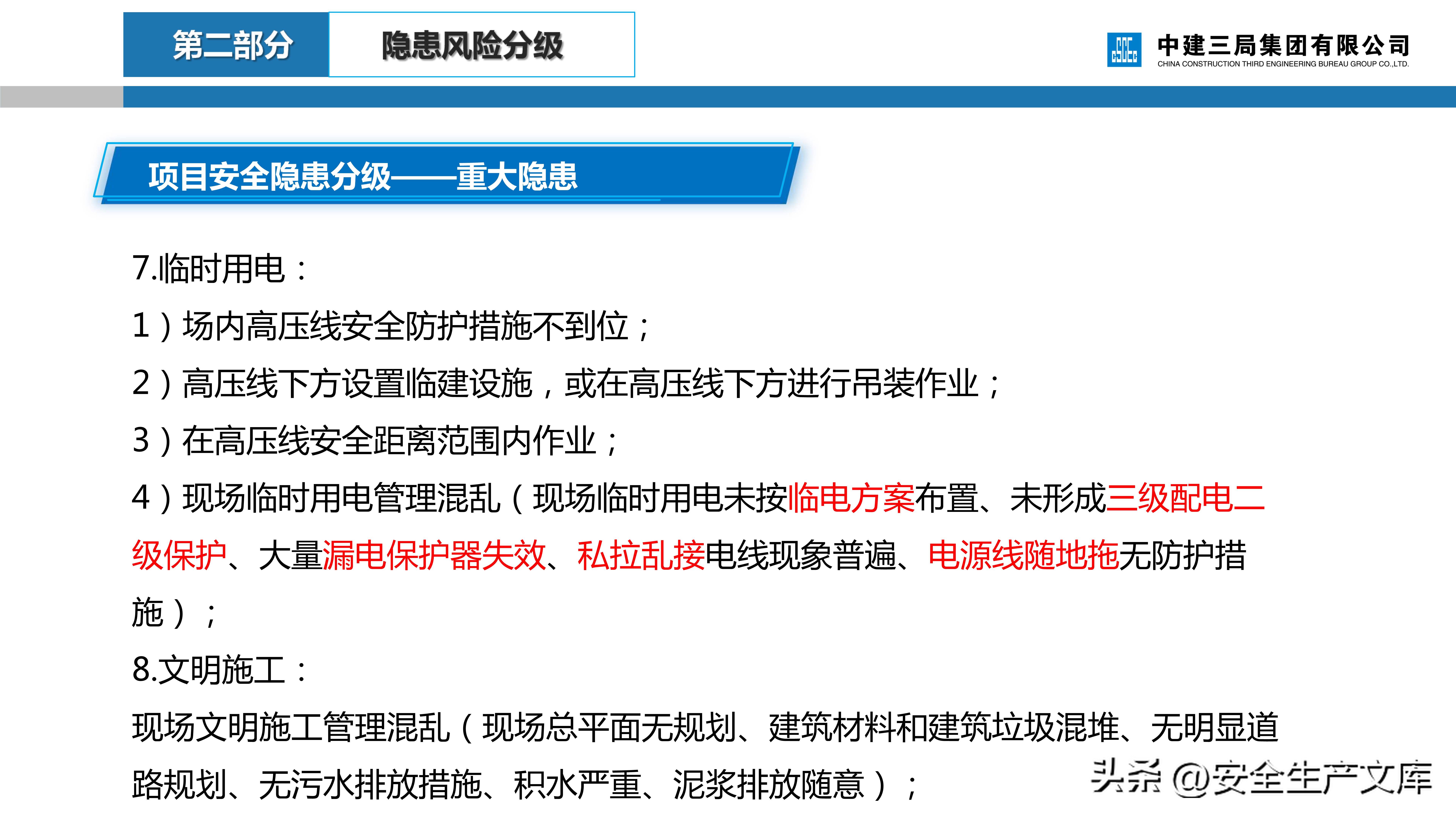 危大工程安全管理培训课件,建筑人必看