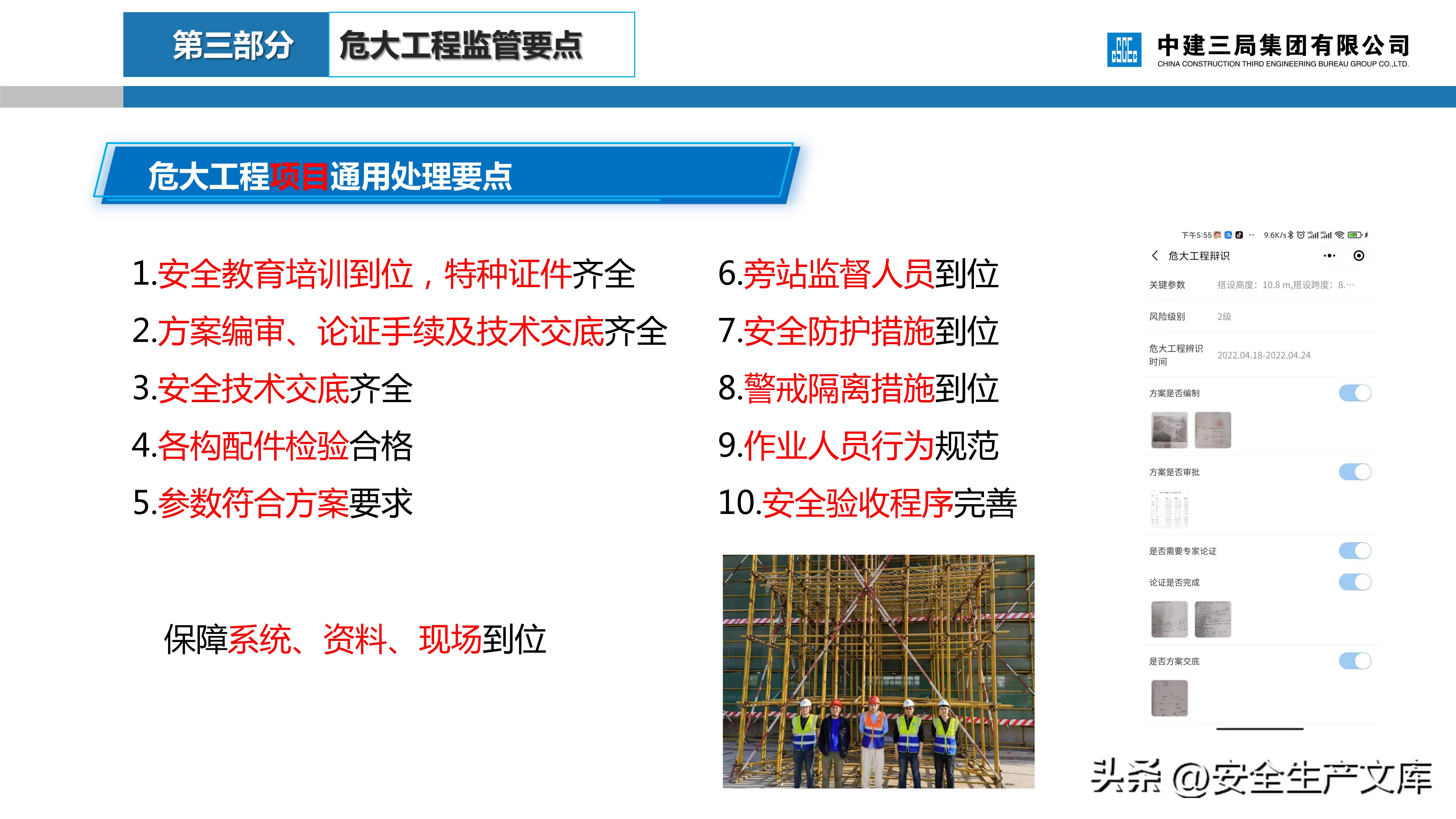 危大工程安全管理培训课件,建筑人必看