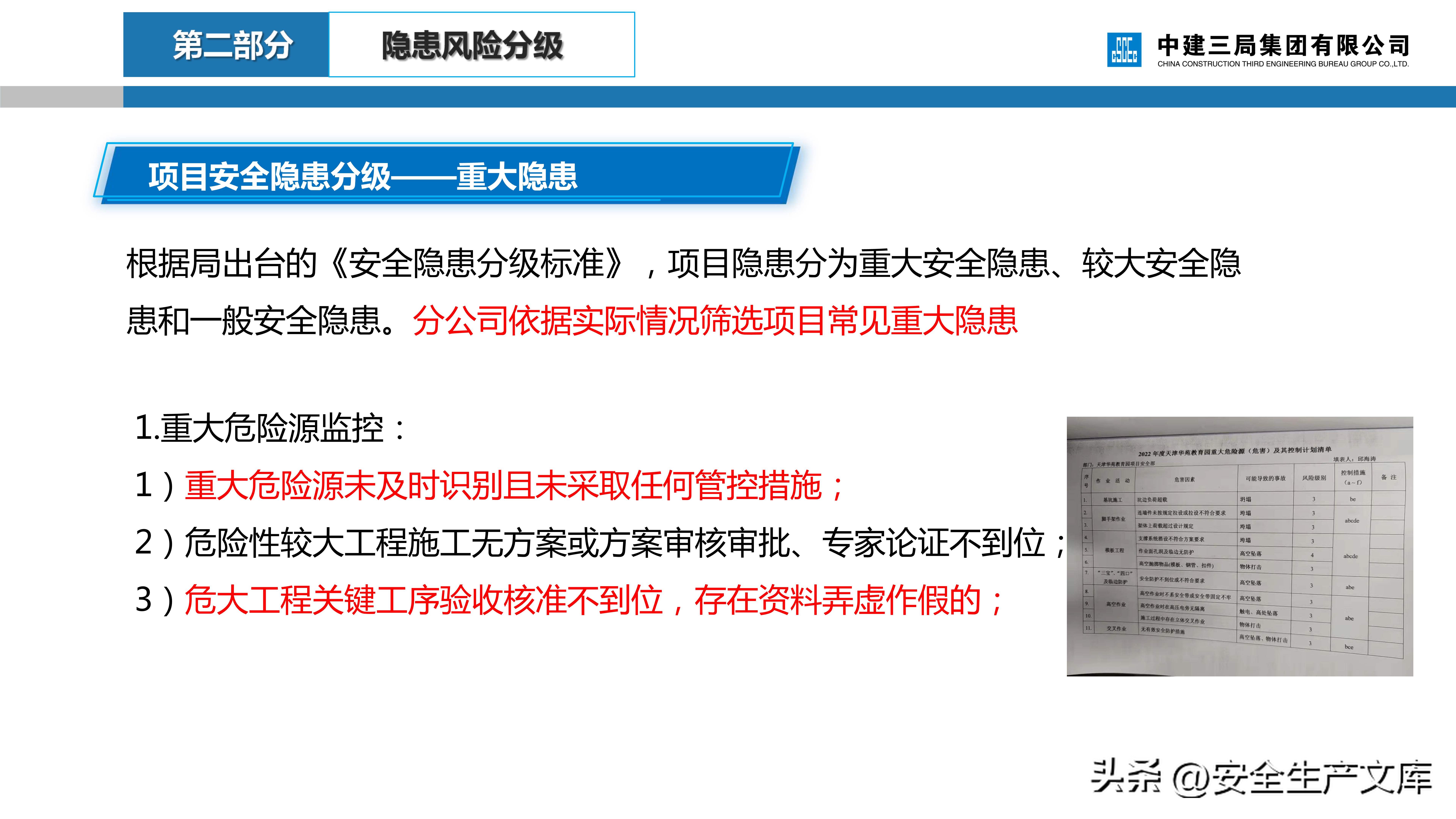 危大工程安全管理培训课件,建筑人必看