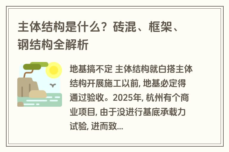 主体结构是什么？砖混、框架、钢结构全解析