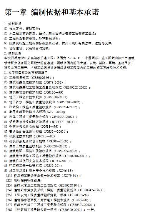 浙江某宾馆改扩建工程施工组织设计