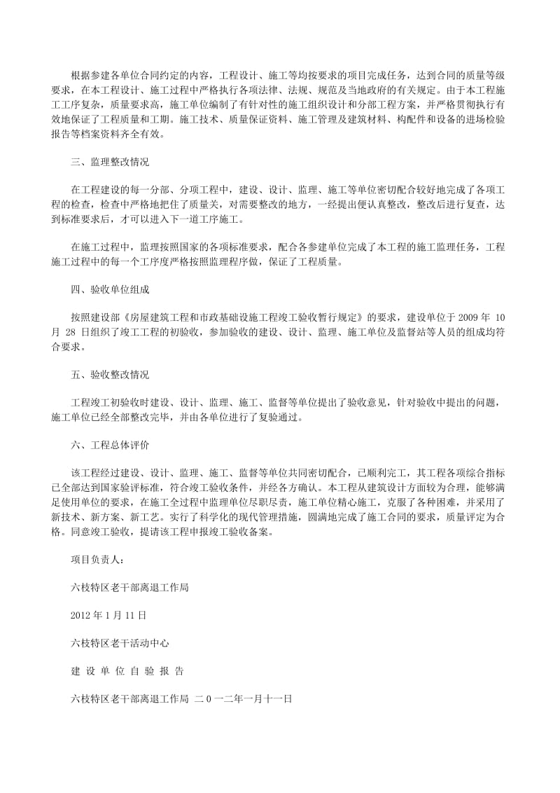 工程质量竣工验收报告:你的工程过关了吗?自检与整改全解析