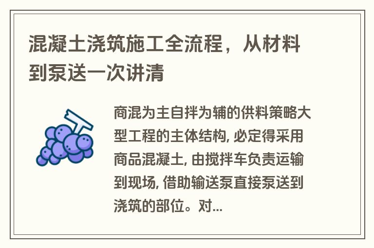 混凝土浇筑施工全流程,从材料到泵送一次讲清 混凝土浇筑施工全流程,从材料到泵送一次讲清
