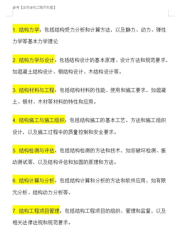 零基础也能过二级注册结构工程师?38+30一次拿证经验