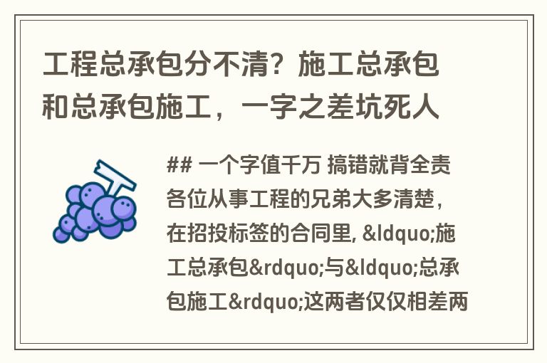 工程总承包分不清?施工总承包和总承包施工,一字之差坑死人 工程总承包分不清?施工总承包和总承包施工,一字之差坑死人