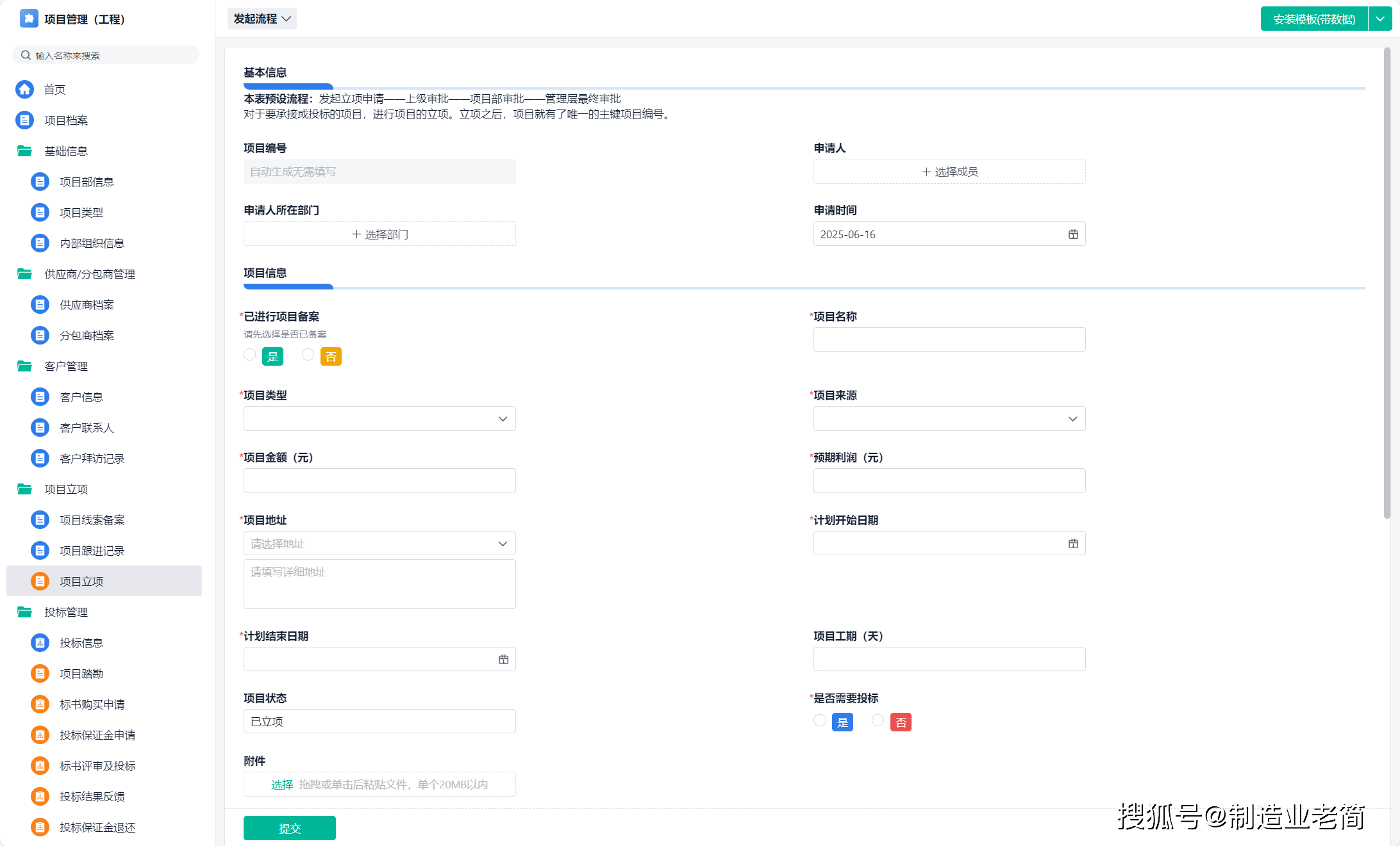 工程项目全流程怎么跑才不烂尾？从立项到移交一次讲清