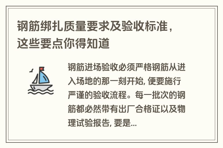 钢筋绑扎质量要求及验收标准,这些要点你得知道 钢筋绑扎质量要求及验收标准,这些要点你得知道
