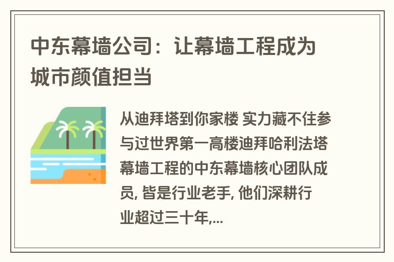 中东幕墙公司:让幕墙工程成为城市颜值担当 中东幕墙公司:让幕墙工程成为城市颜值担当