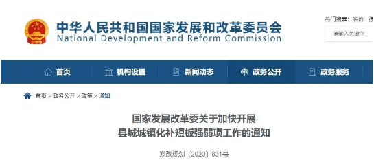 国家发改委推进县城新型城镇化建设,明确任务防大拆大建