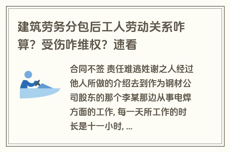 建筑劳务分包后工人劳动关系咋算？受伤咋维权？速看