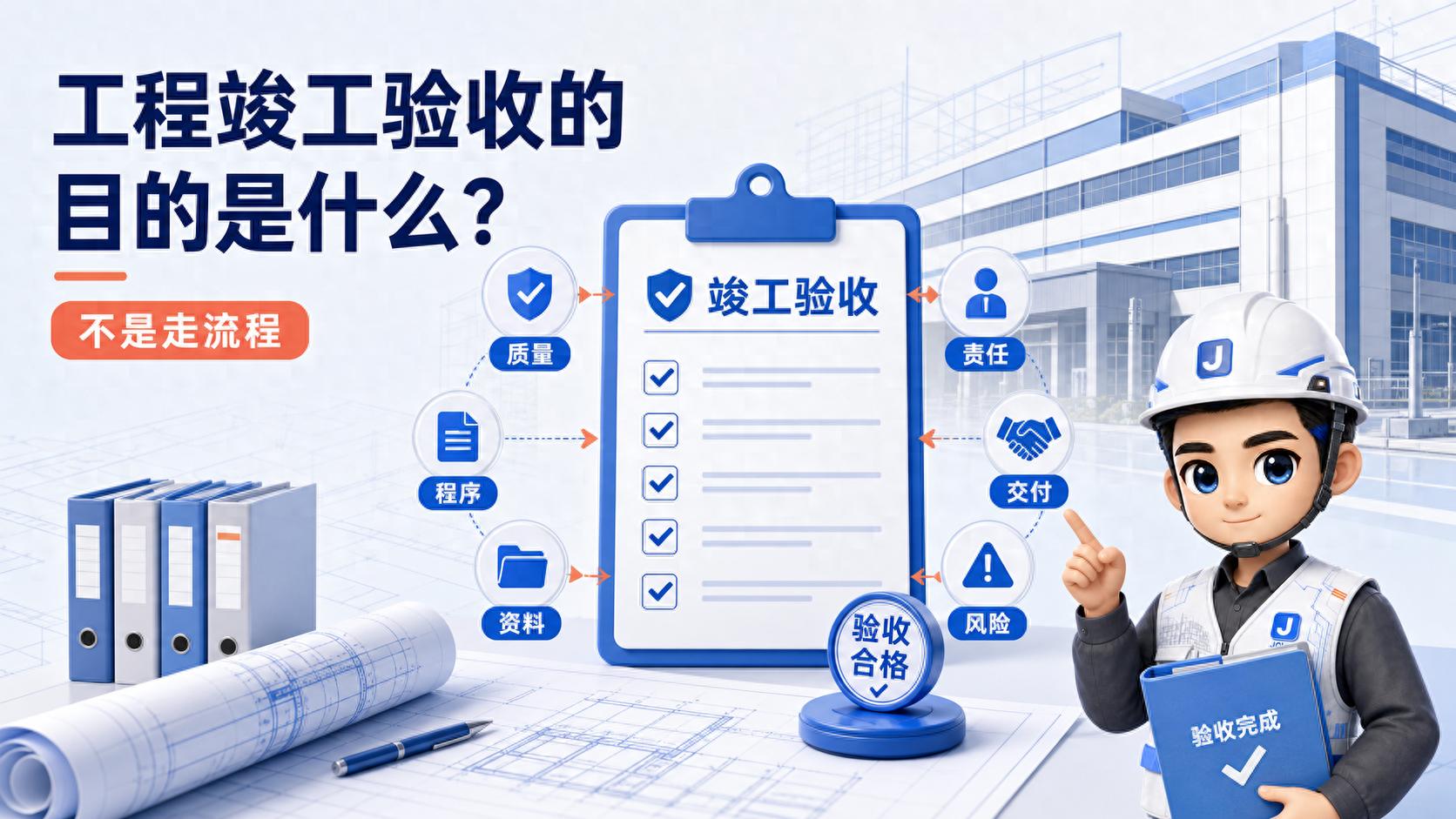 竣工资料归档别踩坑,这些细节决定验收成败